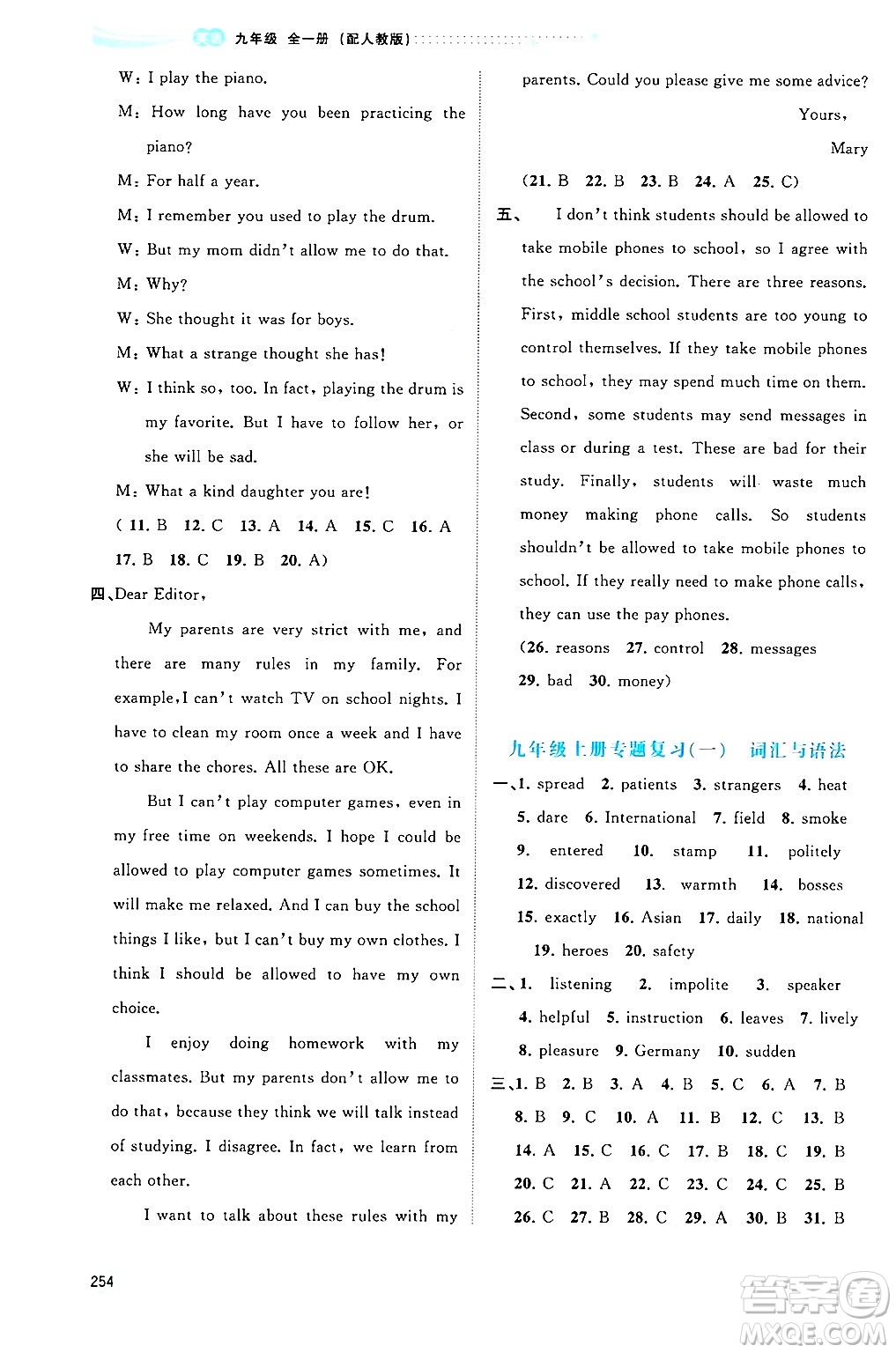 廣西師范大學(xué)出版社2025年秋新課程學(xué)習(xí)與測評同步學(xué)習(xí)九年級英語全一冊人教版答案