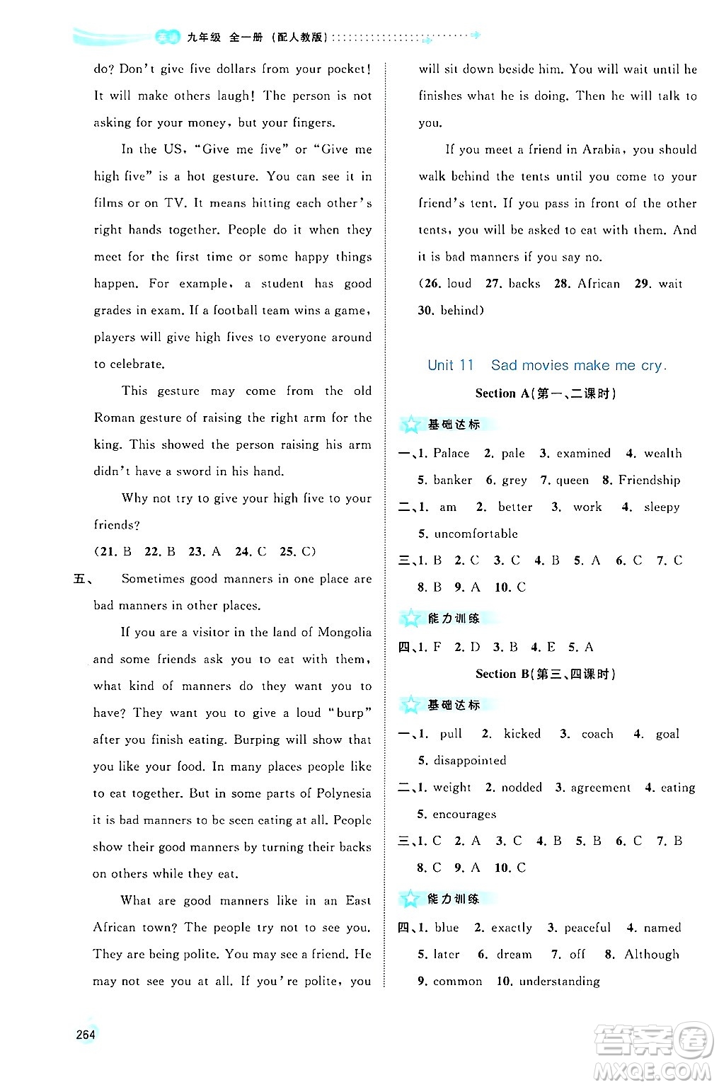 廣西師范大學(xué)出版社2025年秋新課程學(xué)習(xí)與測評同步學(xué)習(xí)九年級英語全一冊人教版答案