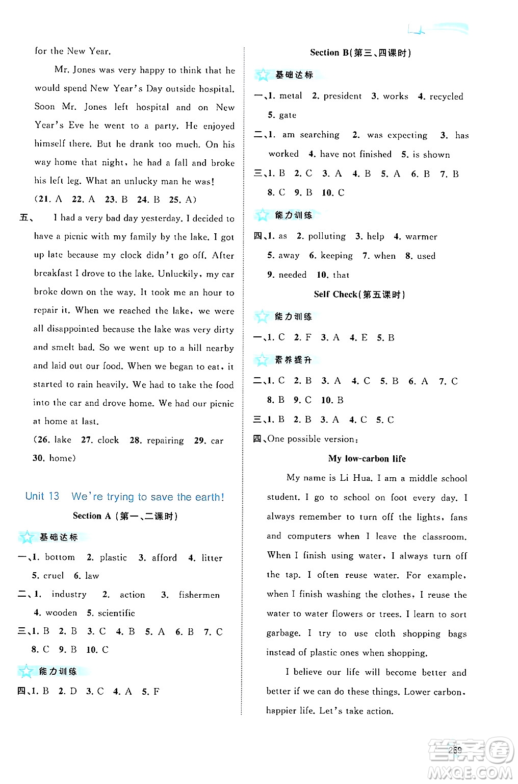 廣西師范大學(xué)出版社2025年秋新課程學(xué)習(xí)與測評同步學(xué)習(xí)九年級英語全一冊人教版答案