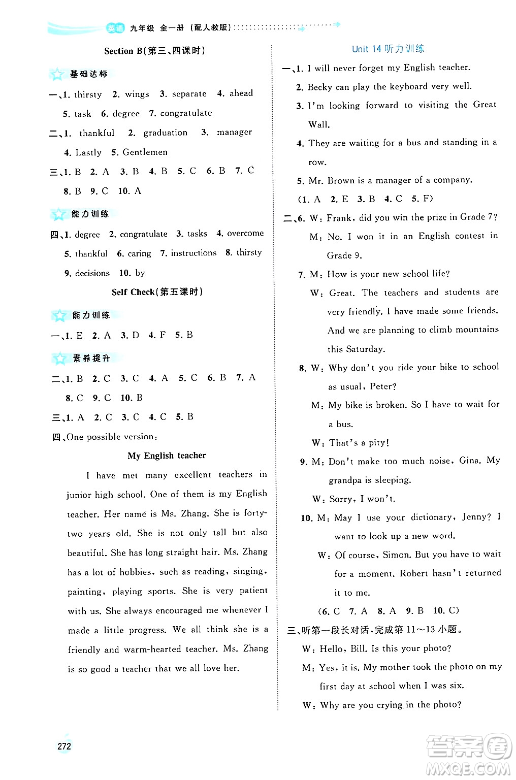 廣西師范大學(xué)出版社2025年秋新課程學(xué)習(xí)與測評同步學(xué)習(xí)九年級英語全一冊人教版答案