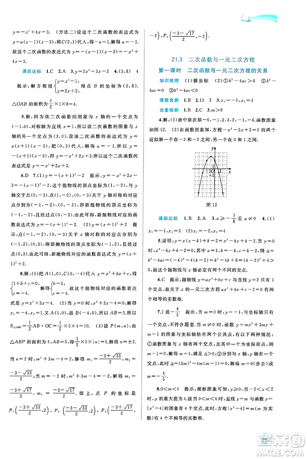 廣西師范大學(xué)出版社2025年春新課程學(xué)習(xí)與測評同步學(xué)習(xí)九年級數(shù)學(xué)全一冊滬科版答案