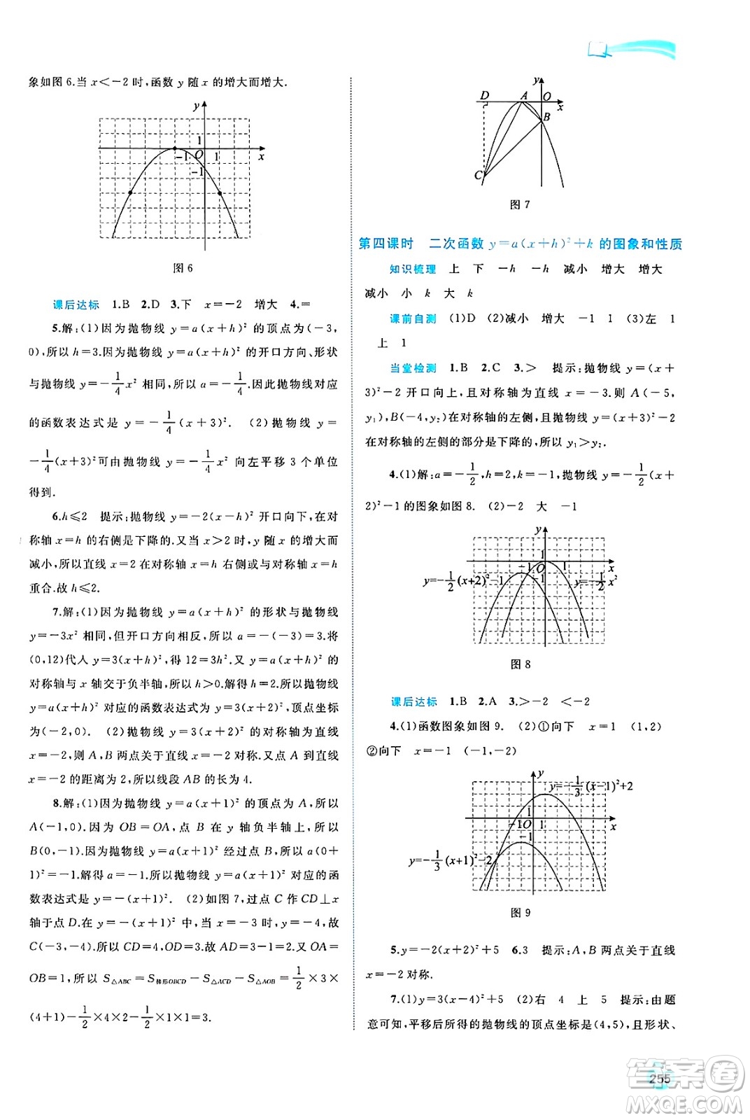 廣西師范大學(xué)出版社2025年春新課程學(xué)習(xí)與測評同步學(xué)習(xí)九年級數(shù)學(xué)全一冊滬科版答案