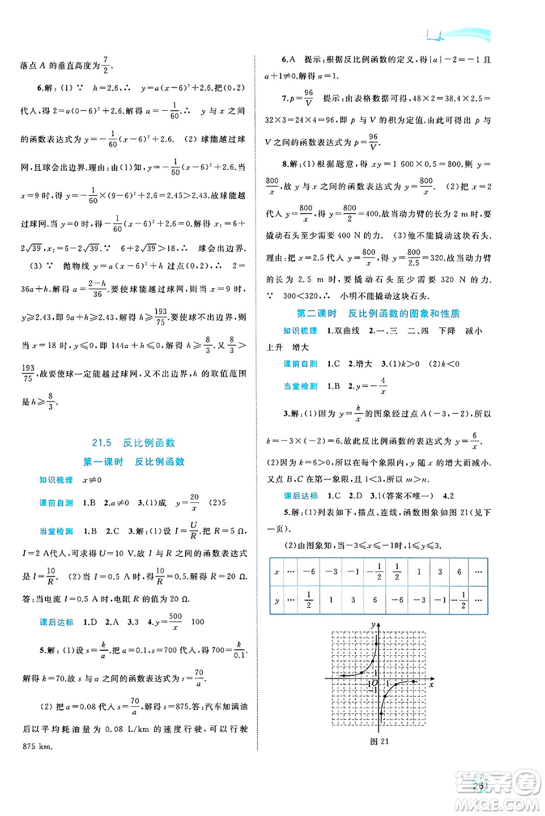 廣西師范大學(xué)出版社2025年春新課程學(xué)習(xí)與測評同步學(xué)習(xí)九年級數(shù)學(xué)全一冊滬科版答案