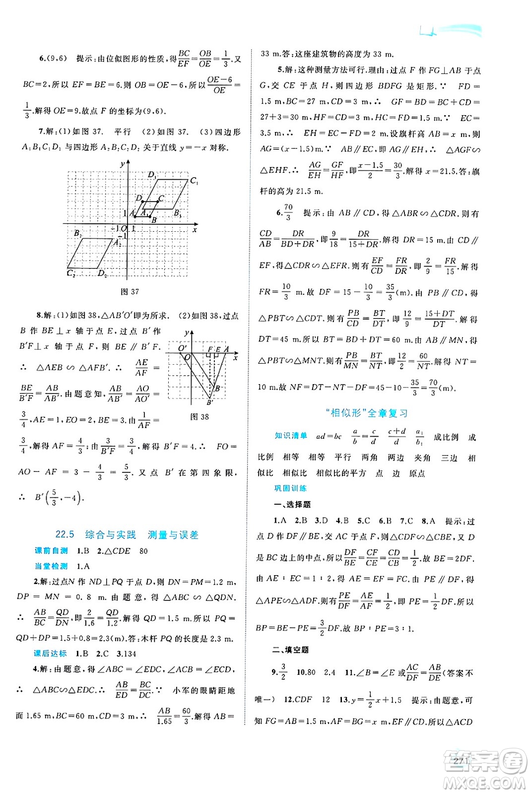 廣西師范大學(xué)出版社2025年春新課程學(xué)習(xí)與測評同步學(xué)習(xí)九年級數(shù)學(xué)全一冊滬科版答案