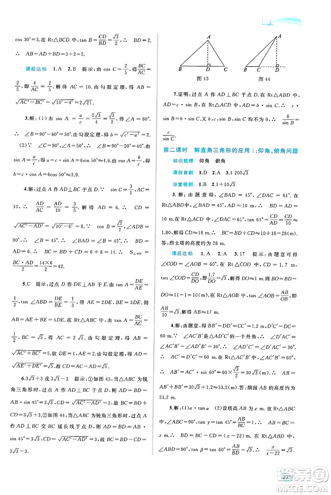 廣西師范大學(xué)出版社2025年春新課程學(xué)習(xí)與測評同步學(xué)習(xí)九年級數(shù)學(xué)全一冊滬科版答案