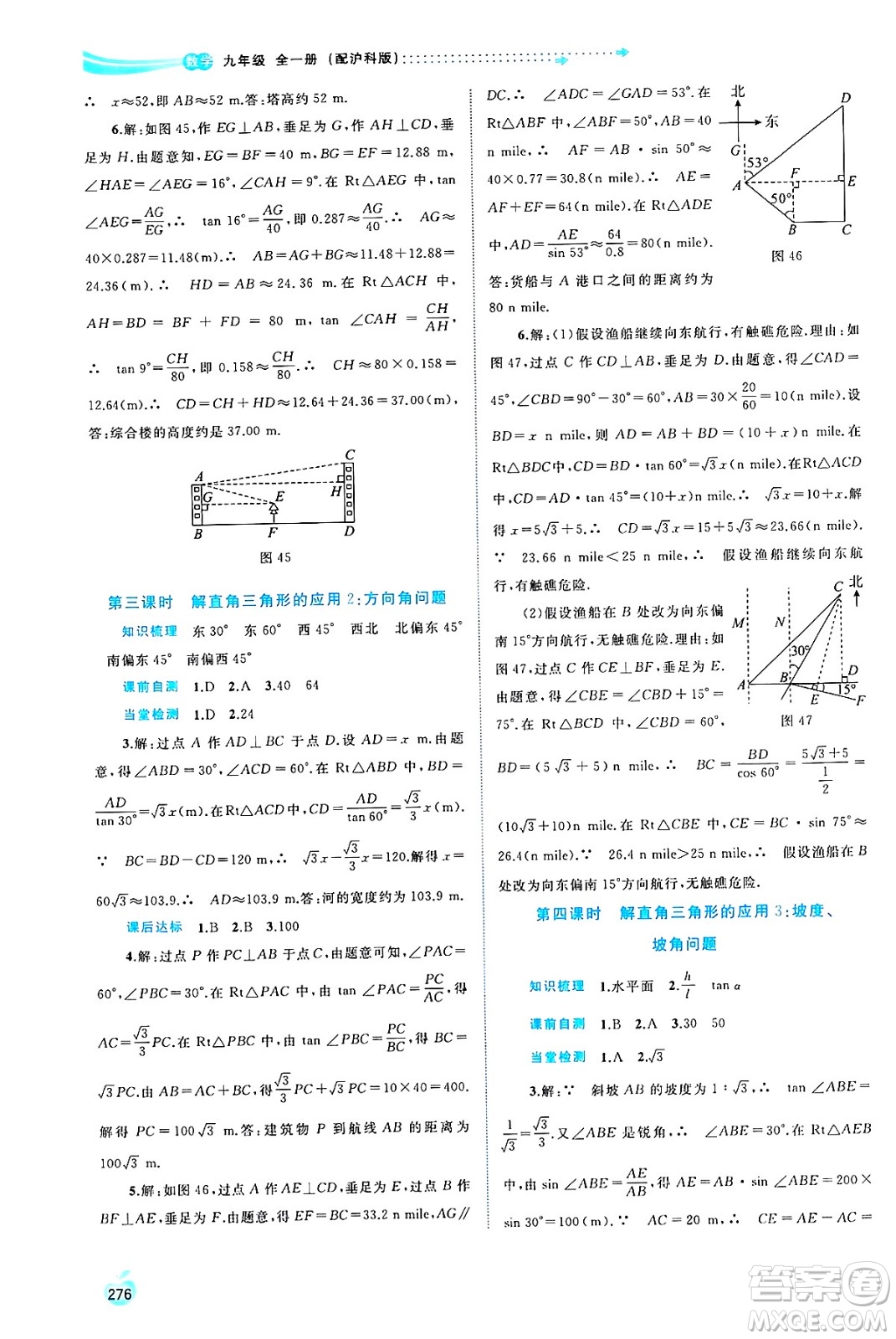 廣西師范大學(xué)出版社2025年春新課程學(xué)習(xí)與測評同步學(xué)習(xí)九年級數(shù)學(xué)全一冊滬科版答案