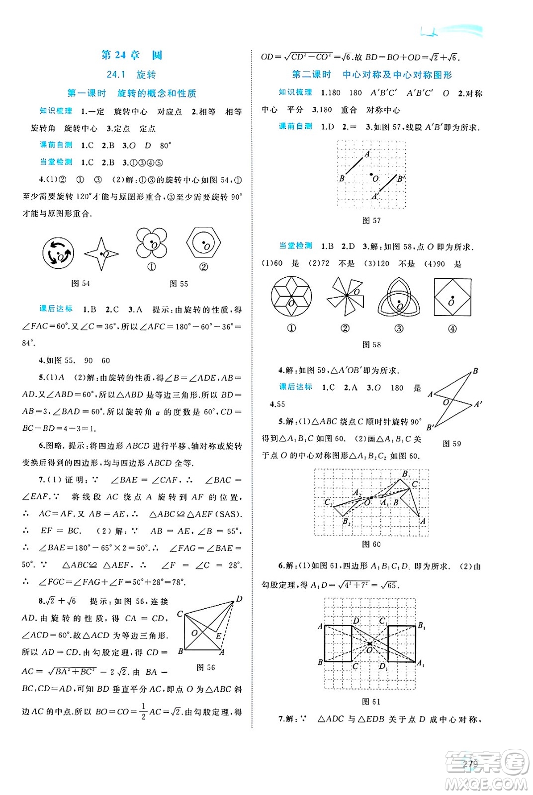 廣西師范大學(xué)出版社2025年春新課程學(xué)習(xí)與測評同步學(xué)習(xí)九年級數(shù)學(xué)全一冊滬科版答案