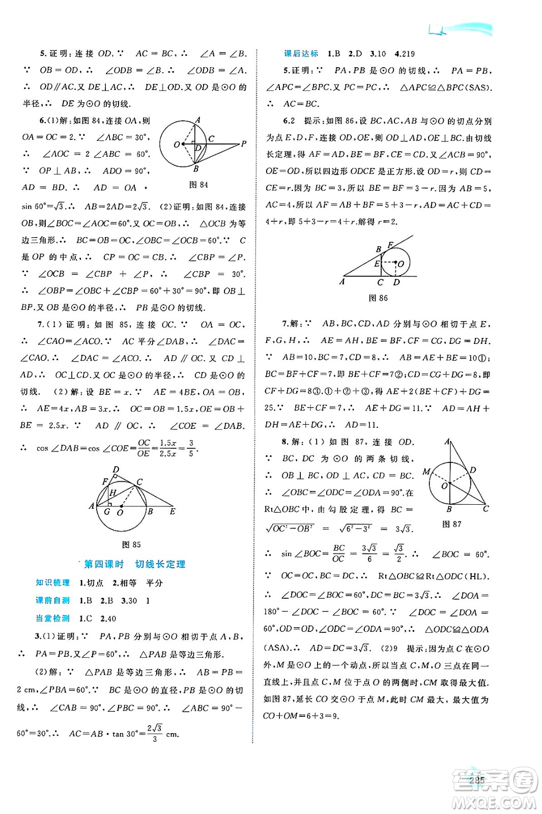 廣西師范大學(xué)出版社2025年春新課程學(xué)習(xí)與測評同步學(xué)習(xí)九年級數(shù)學(xué)全一冊滬科版答案