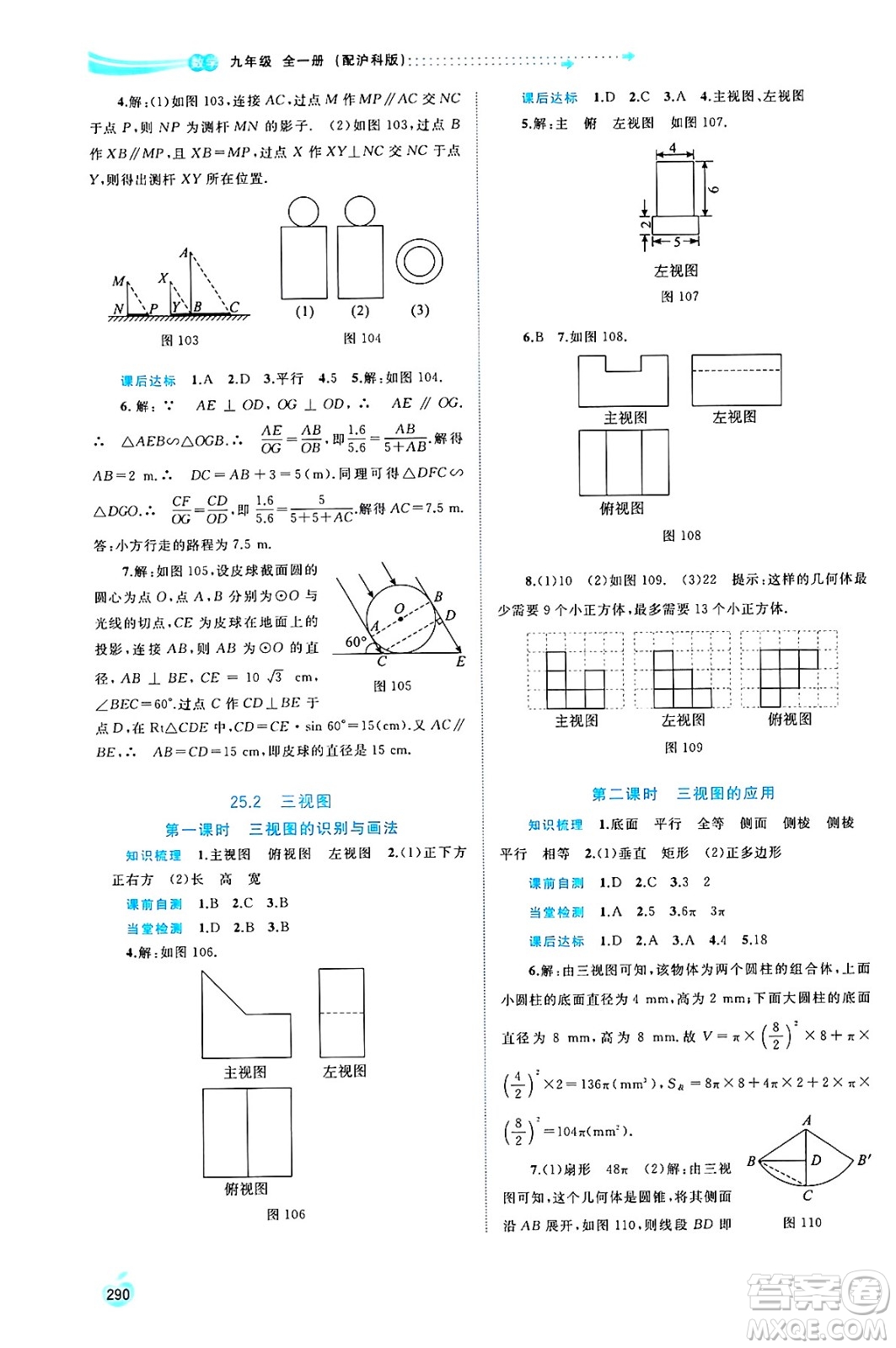 廣西師范大學(xué)出版社2025年春新課程學(xué)習(xí)與測評同步學(xué)習(xí)九年級數(shù)學(xué)全一冊滬科版答案