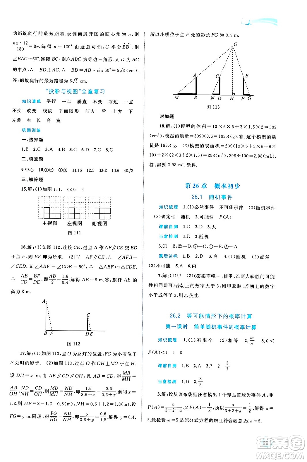 廣西師范大學(xué)出版社2025年春新課程學(xué)習(xí)與測評同步學(xué)習(xí)九年級數(shù)學(xué)全一冊滬科版答案