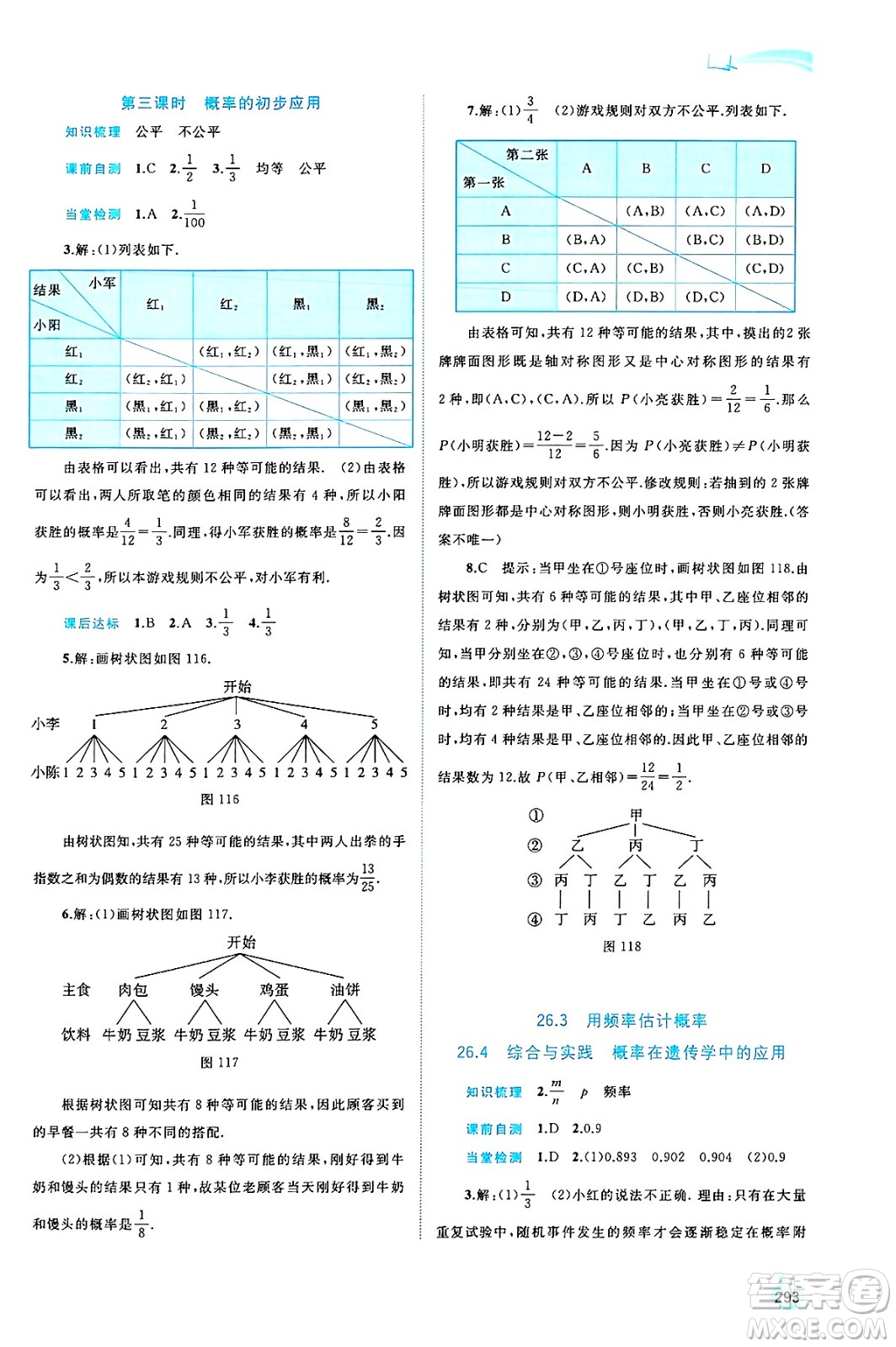 廣西師范大學(xué)出版社2025年春新課程學(xué)習(xí)與測評同步學(xué)習(xí)九年級數(shù)學(xué)全一冊滬科版答案