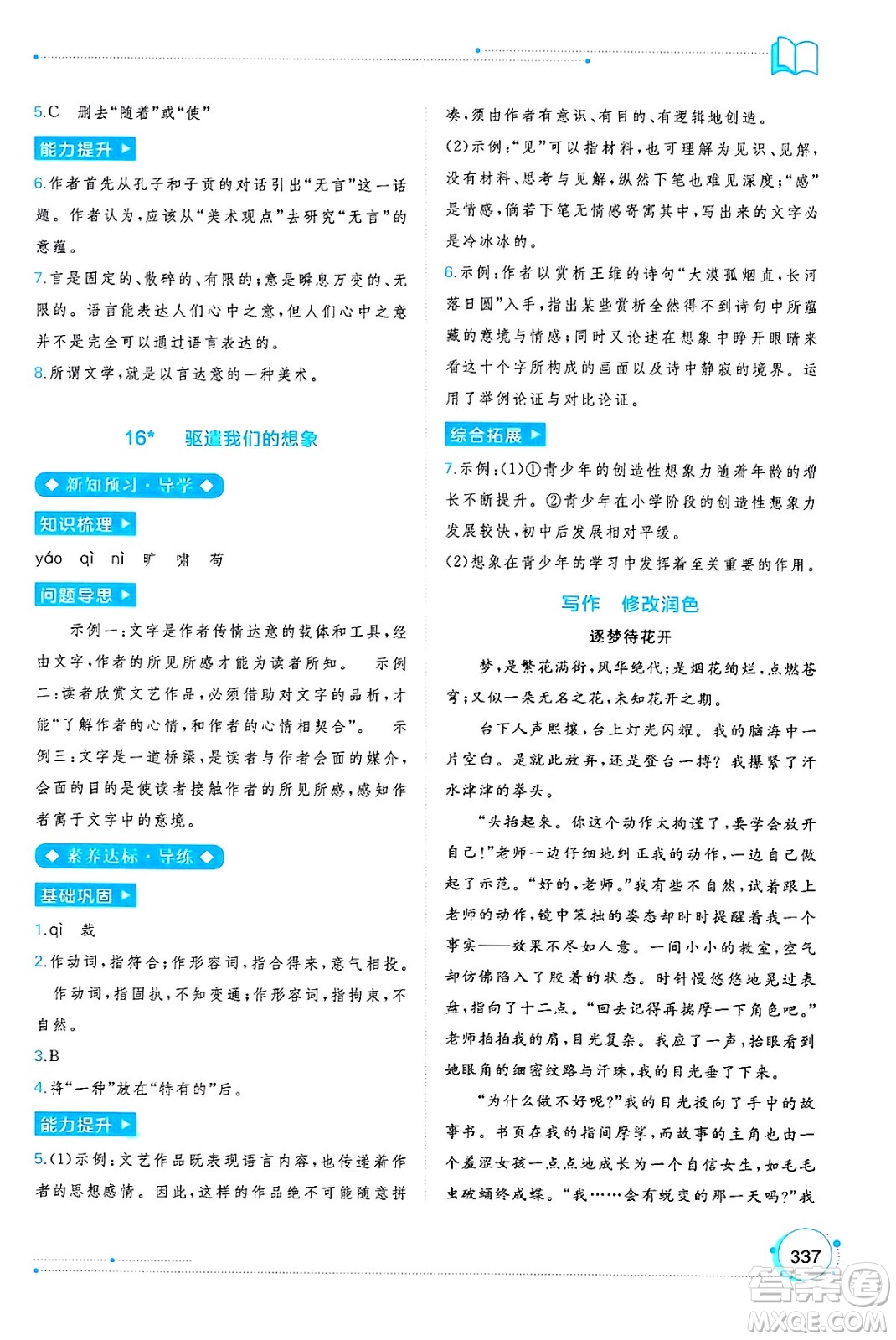 廣西師范大學(xué)出版社2025年春新課程學(xué)習(xí)與測(cè)評(píng)同步學(xué)習(xí)九年級(jí)語(yǔ)文全一冊(cè)通用版答案