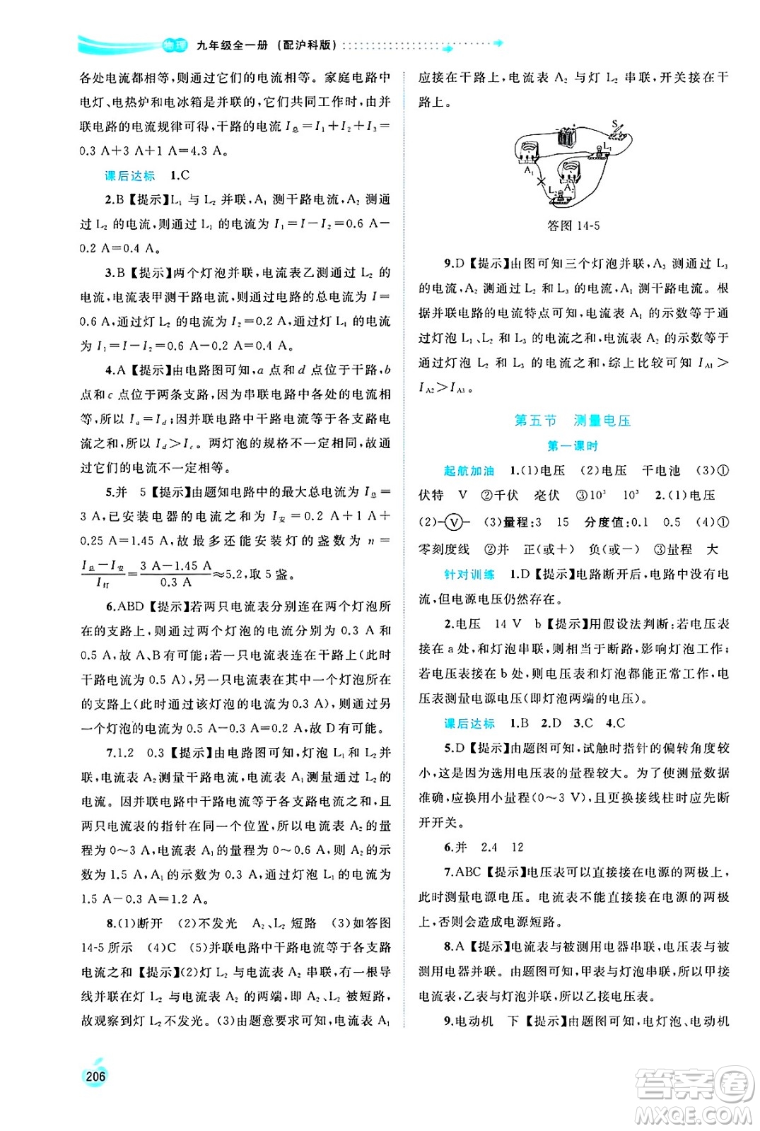 廣西師范大學(xué)出版社2025年春新課程學(xué)習(xí)與測評(píng)同步學(xué)習(xí)九年級(jí)物理全一冊滬科版答案