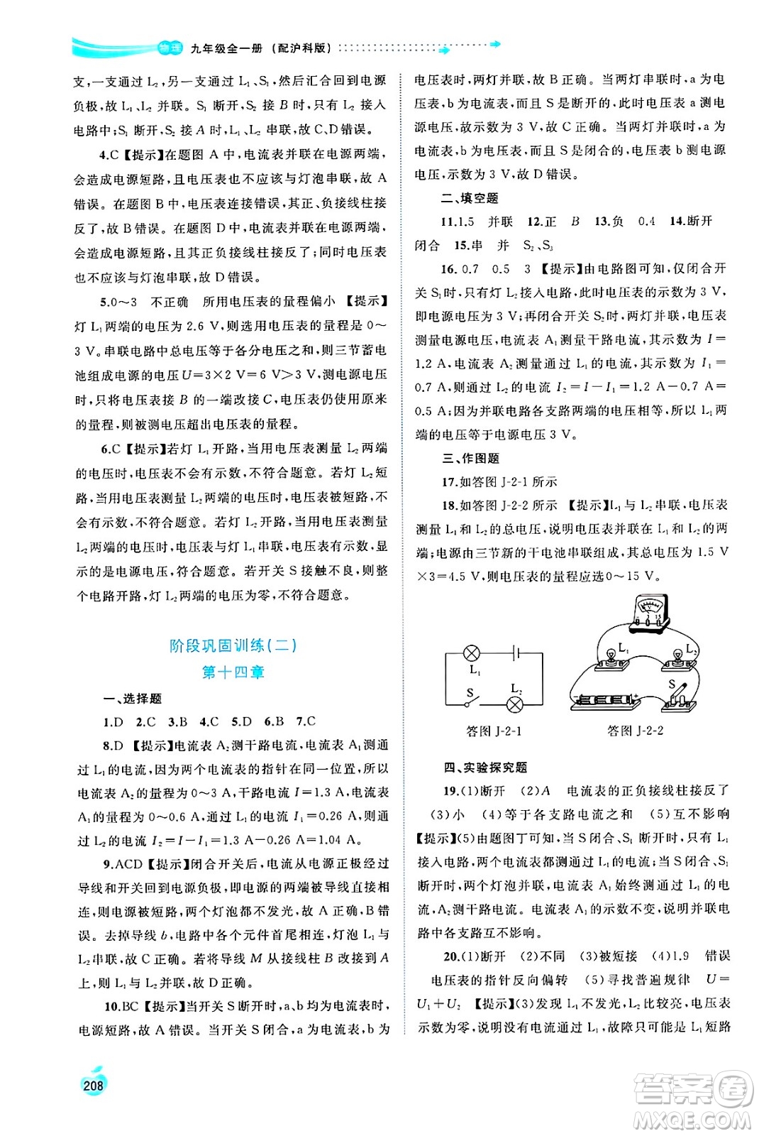 廣西師范大學(xué)出版社2025年春新課程學(xué)習(xí)與測評(píng)同步學(xué)習(xí)九年級(jí)物理全一冊滬科版答案