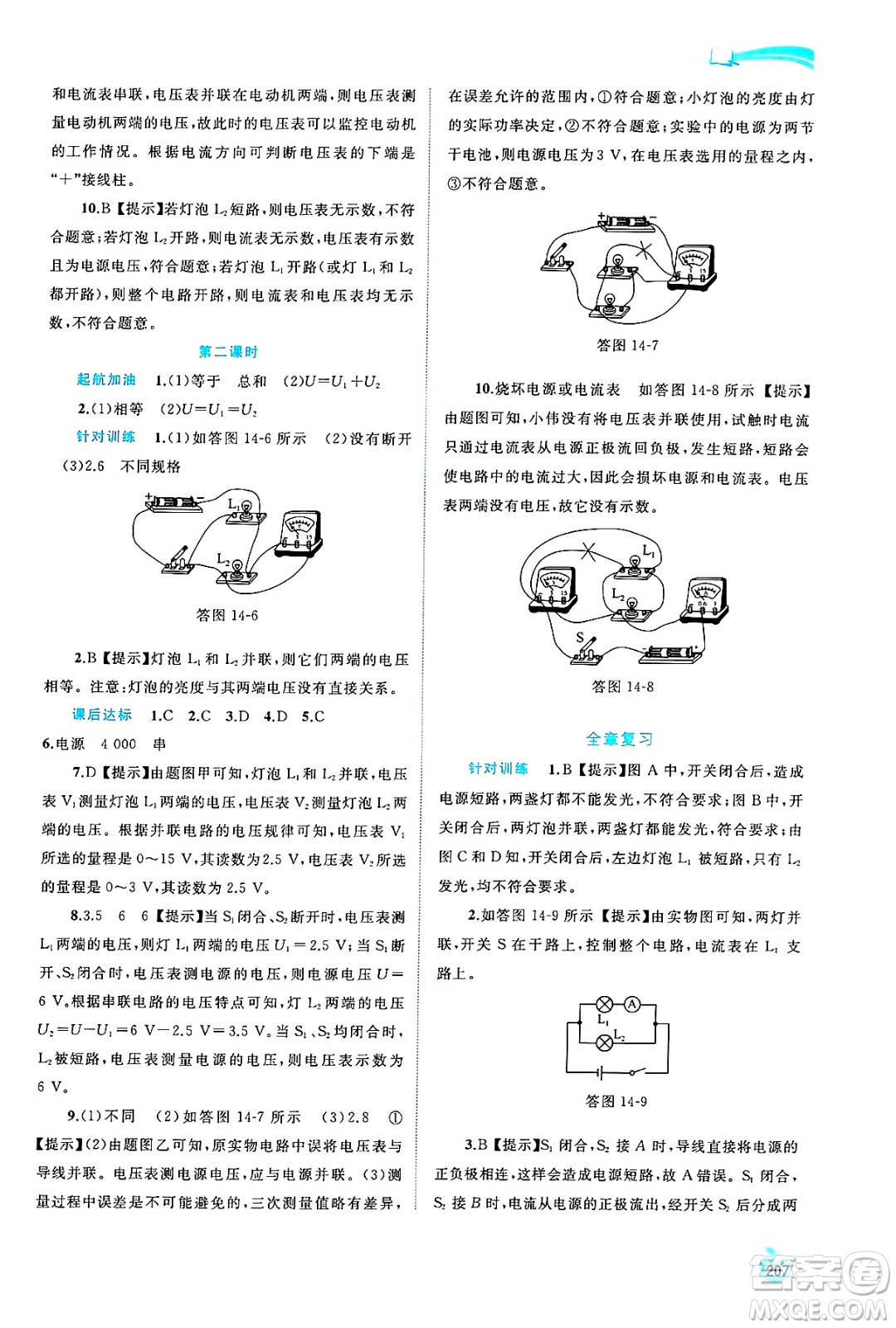 廣西師范大學(xué)出版社2025年春新課程學(xué)習(xí)與測評(píng)同步學(xué)習(xí)九年級(jí)物理全一冊滬科版答案