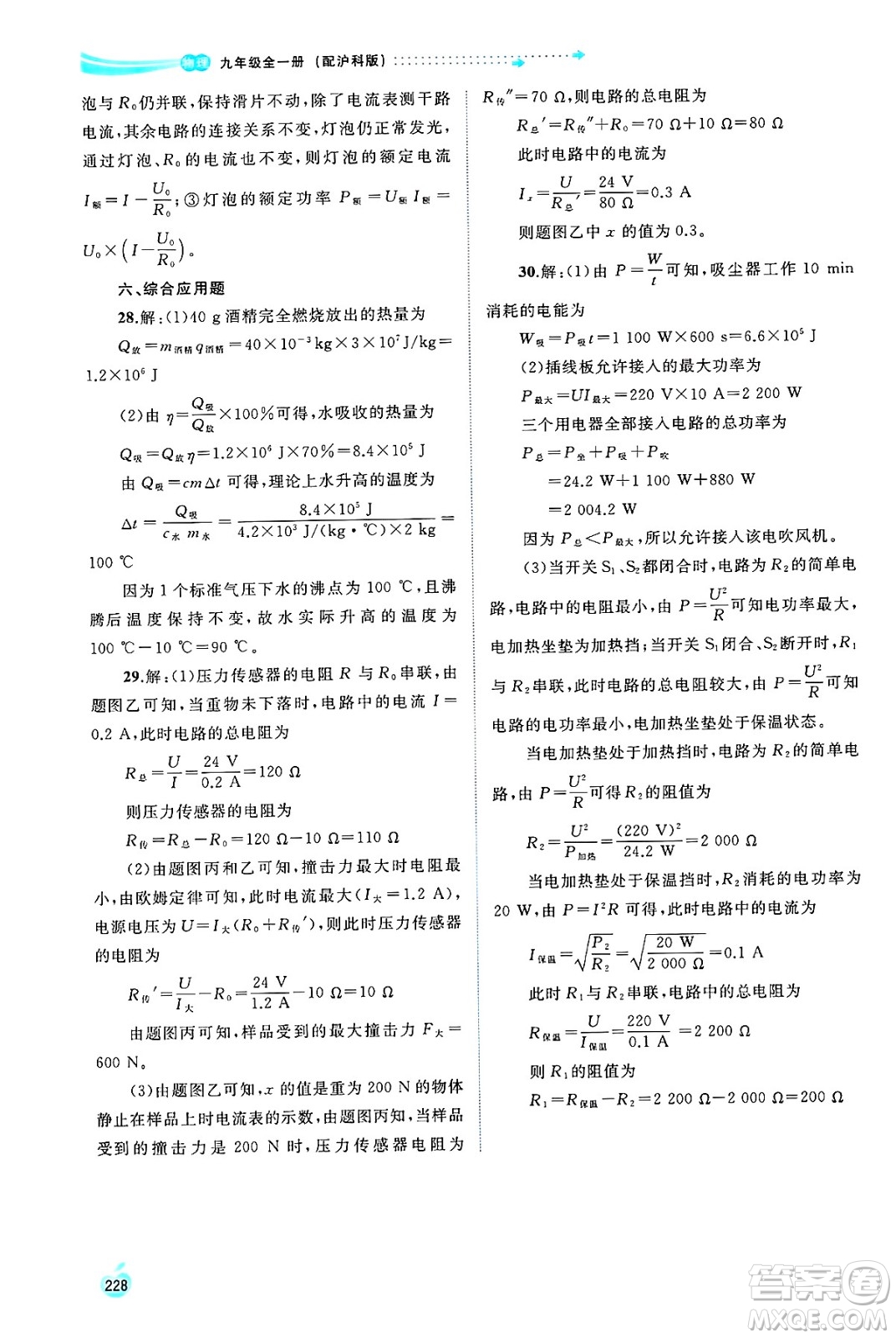 廣西師范大學(xué)出版社2025年春新課程學(xué)習(xí)與測評(píng)同步學(xué)習(xí)九年級(jí)物理全一冊滬科版答案