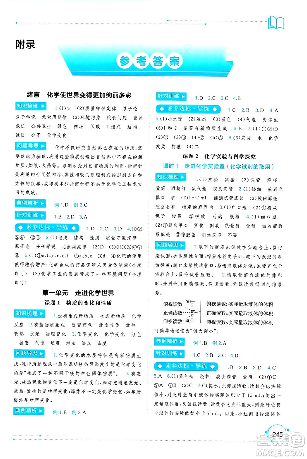 廣西師范大學(xué)出版社2025年春新課程學(xué)習(xí)與測評同步學(xué)習(xí)九年級化學(xué)全一冊人教版答案