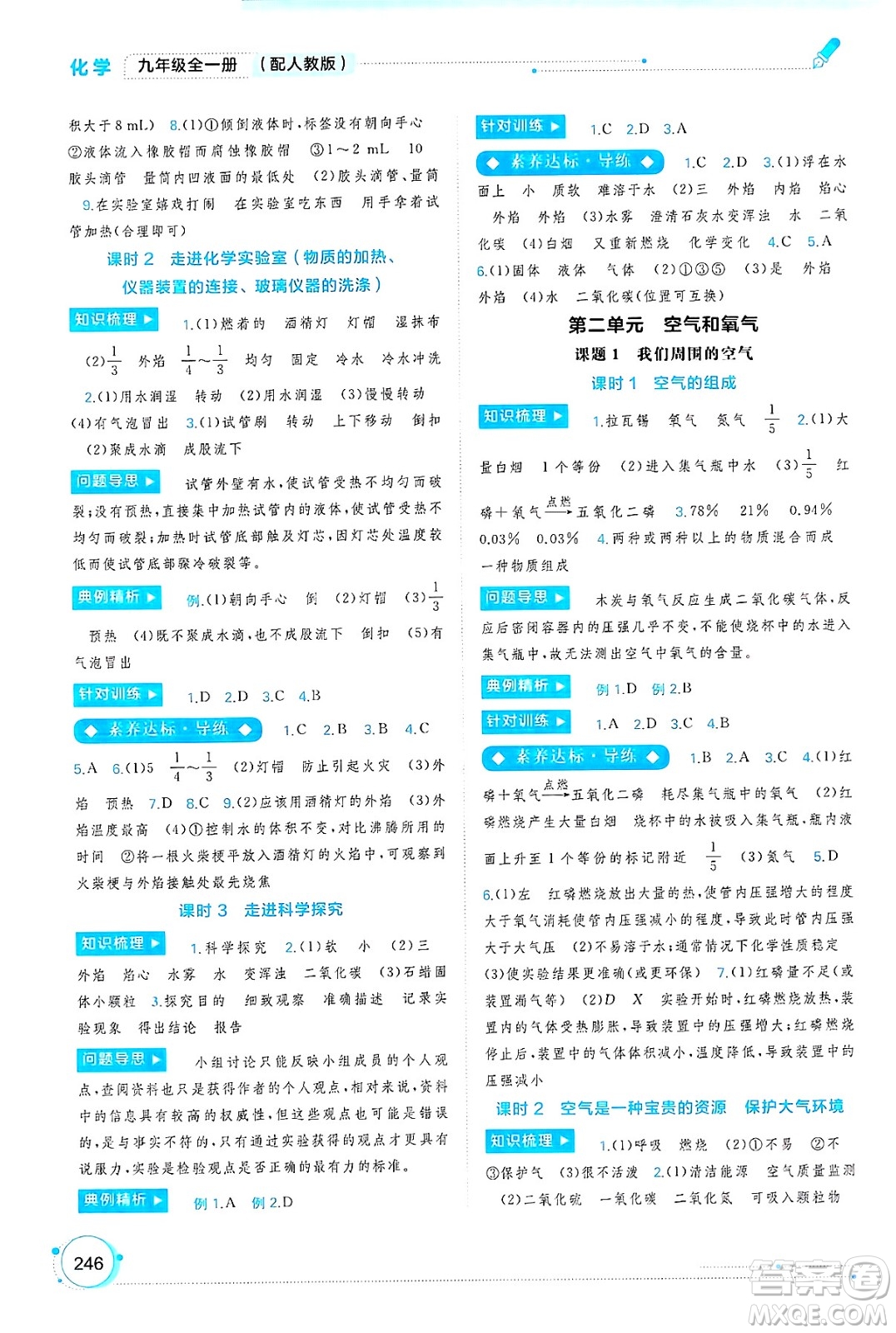 廣西師范大學(xué)出版社2025年春新課程學(xué)習(xí)與測評同步學(xué)習(xí)九年級化學(xué)全一冊人教版答案