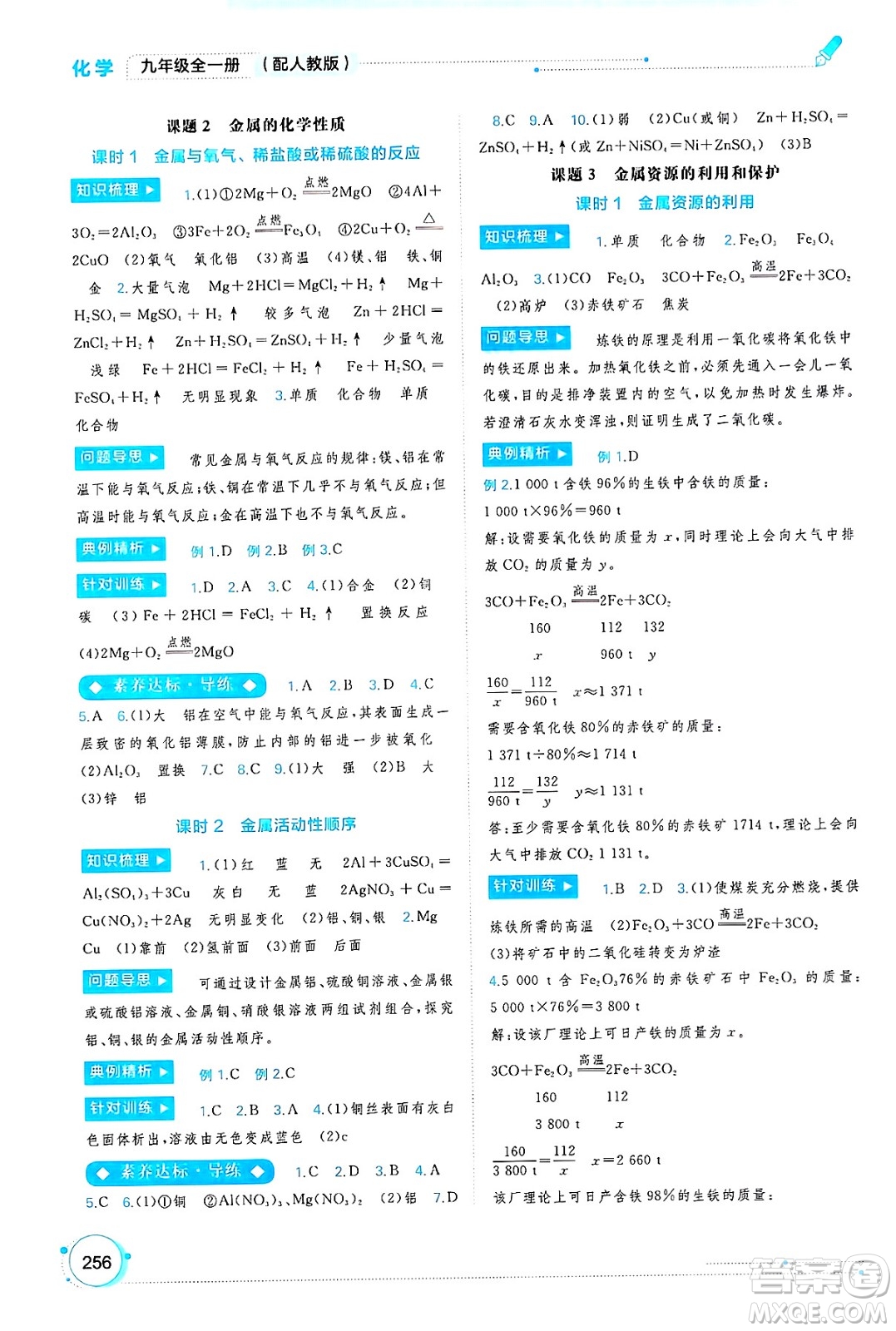 廣西師范大學(xué)出版社2025年春新課程學(xué)習(xí)與測評同步學(xué)習(xí)九年級化學(xué)全一冊人教版答案