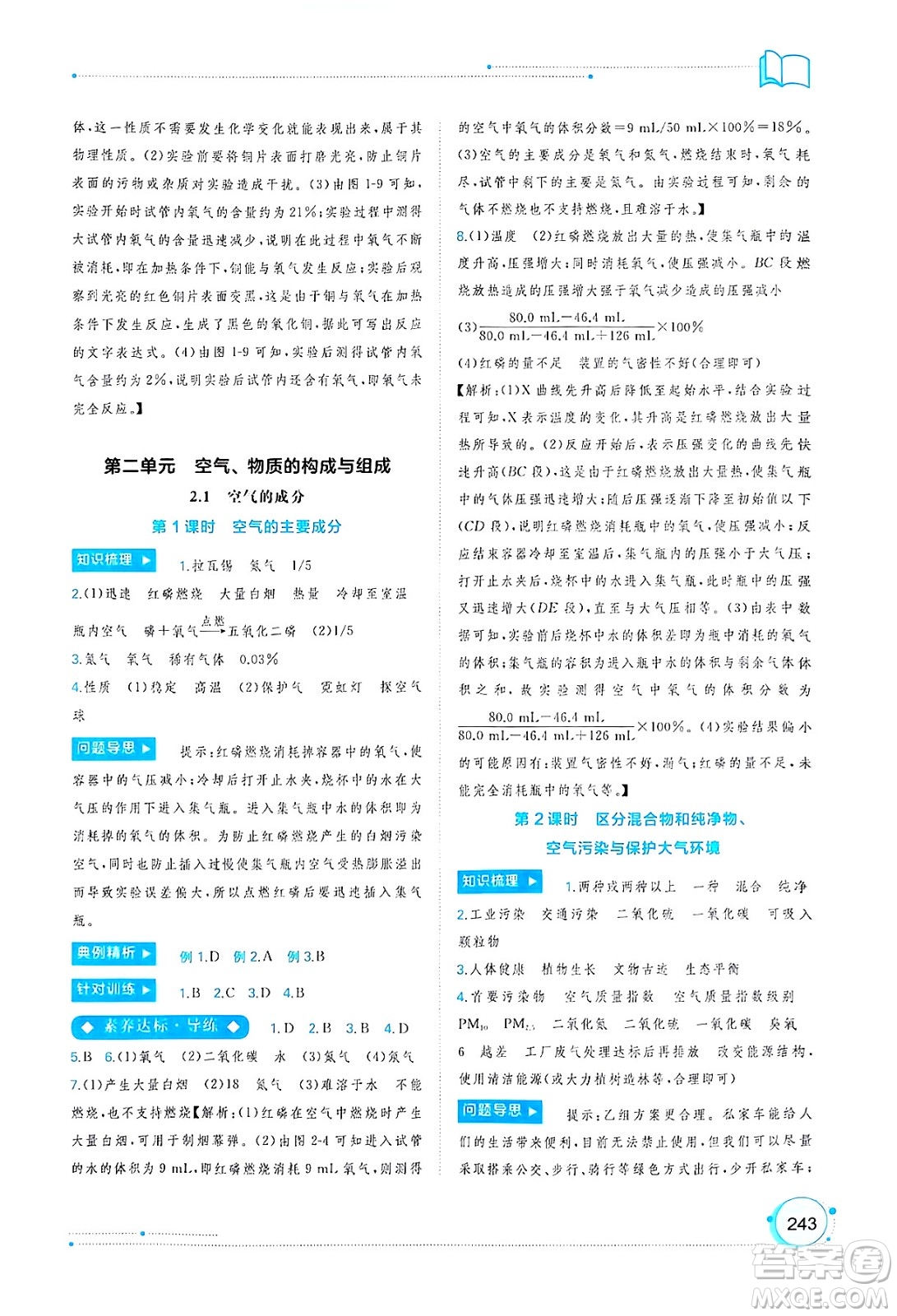 廣西師范大學(xué)出版社2025年春新課程學(xué)習(xí)與測評同步學(xué)習(xí)九年級化學(xué)全一冊科粵版答案