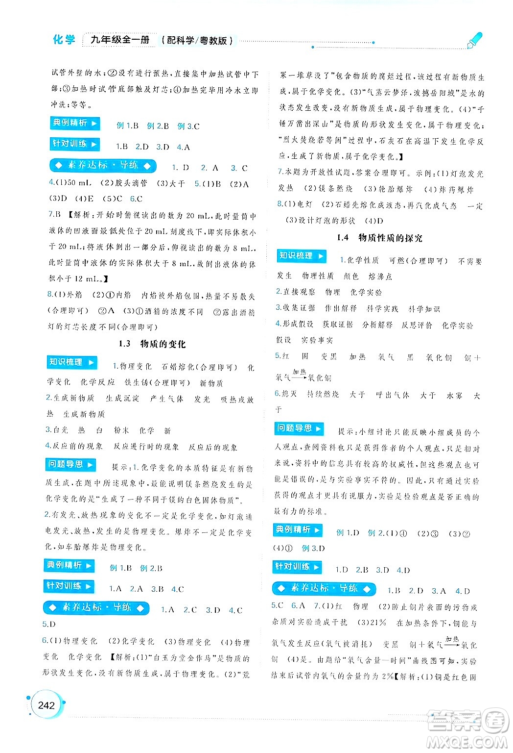 廣西師范大學(xué)出版社2025年春新課程學(xué)習(xí)與測評同步學(xué)習(xí)九年級化學(xué)全一冊科粵版答案