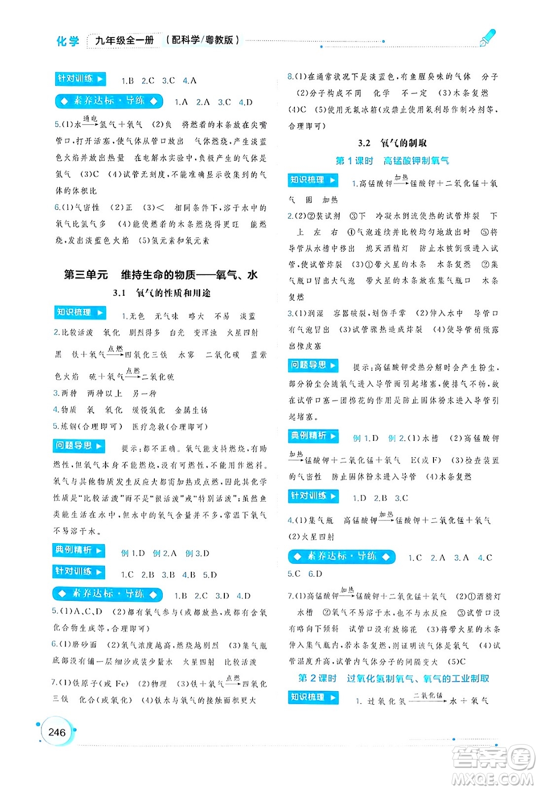 廣西師范大學(xué)出版社2025年春新課程學(xué)習(xí)與測評同步學(xué)習(xí)九年級化學(xué)全一冊科粵版答案