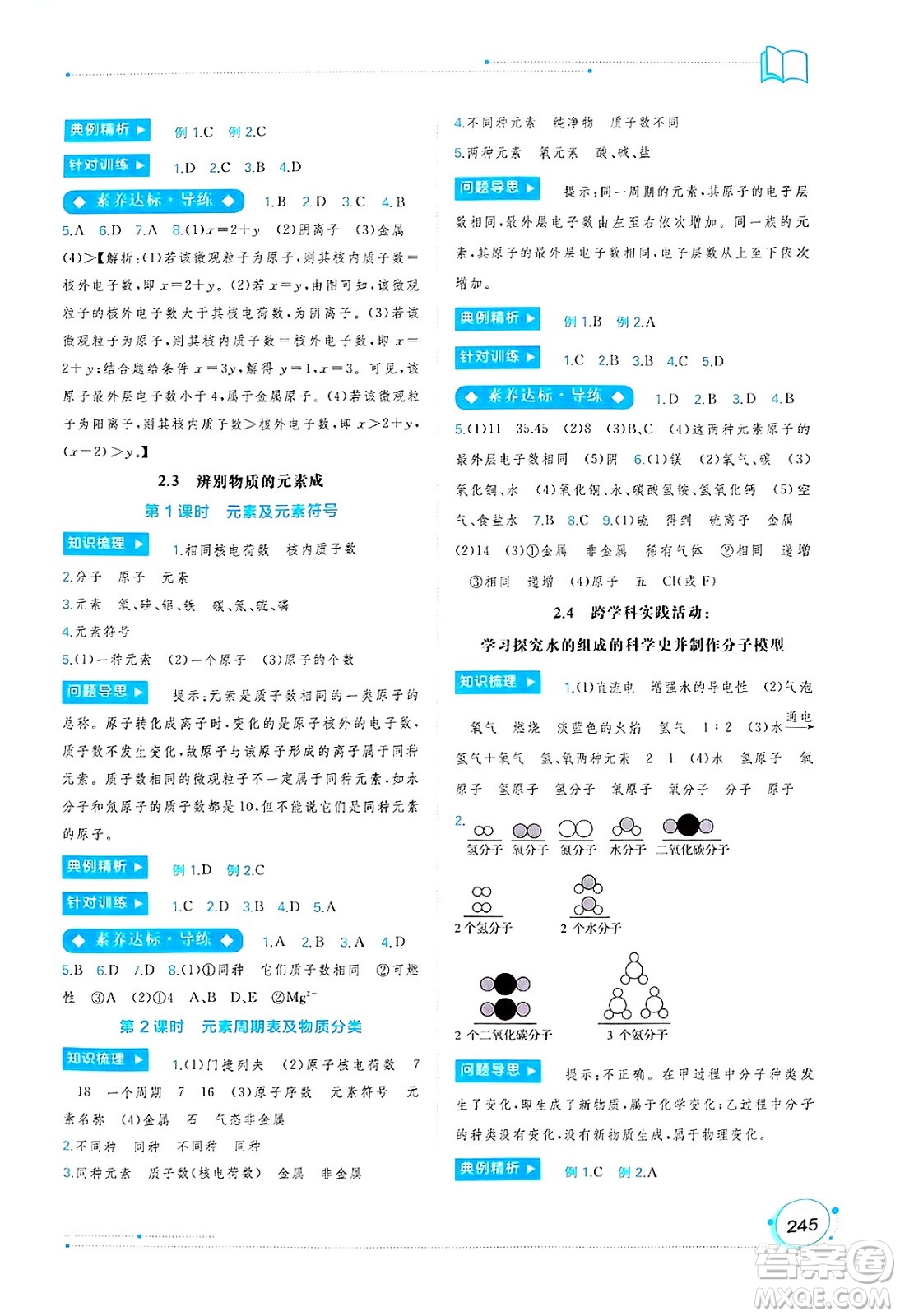 廣西師范大學(xué)出版社2025年春新課程學(xué)習(xí)與測評同步學(xué)習(xí)九年級化學(xué)全一冊科粵版答案