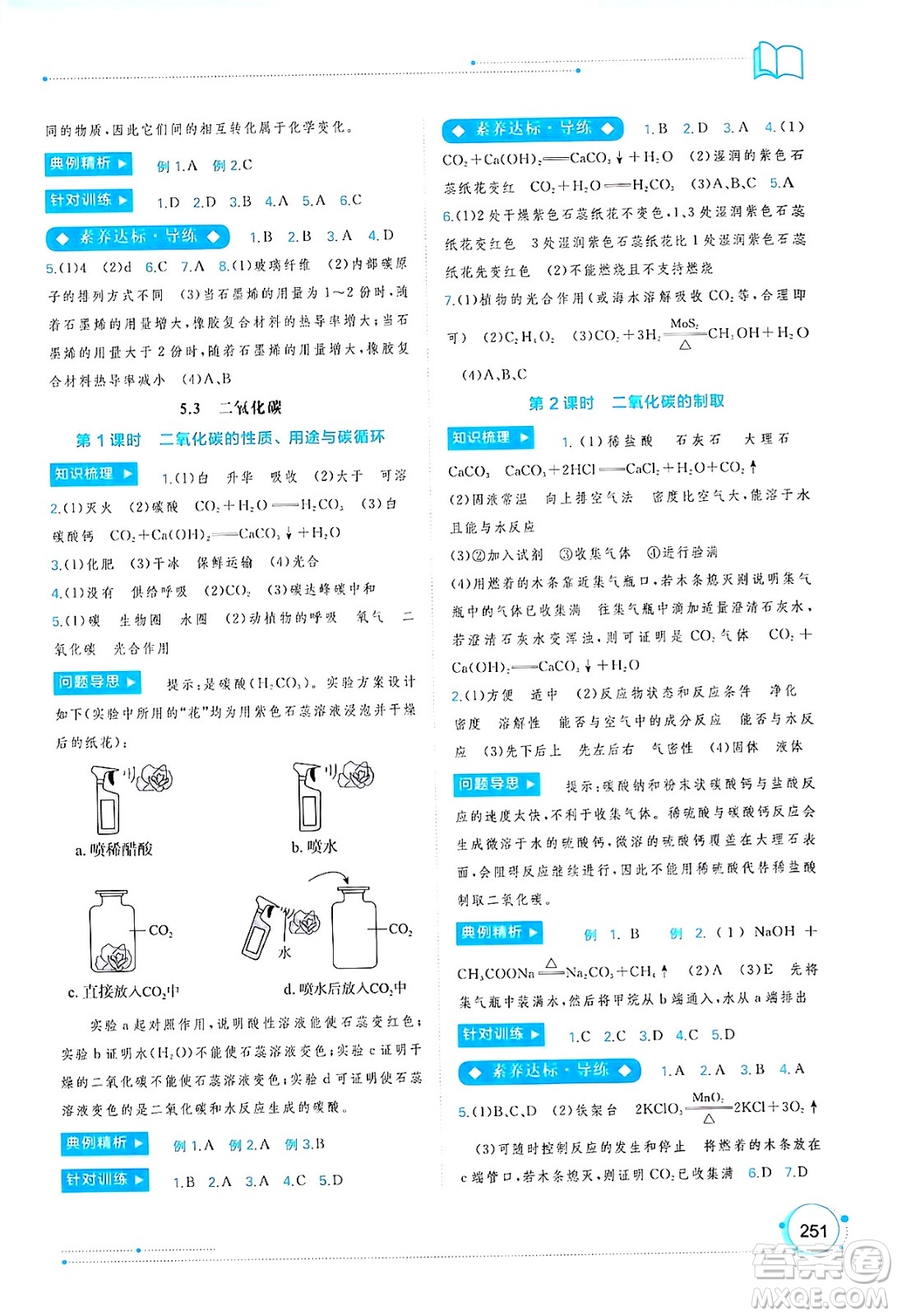 廣西師范大學(xué)出版社2025年春新課程學(xué)習(xí)與測評同步學(xué)習(xí)九年級化學(xué)全一冊科粵版答案