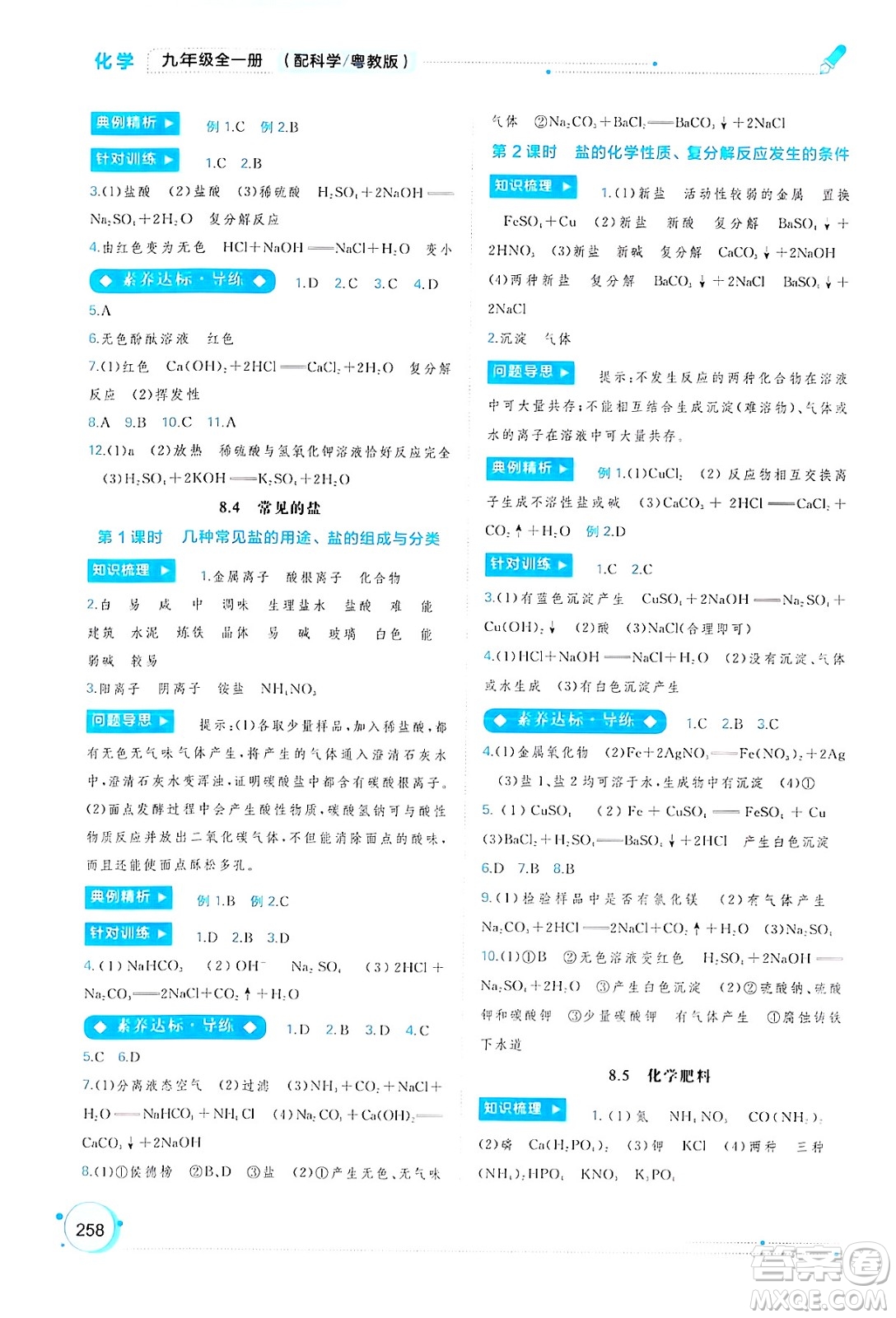 廣西師范大學(xué)出版社2025年春新課程學(xué)習(xí)與測評同步學(xué)習(xí)九年級化學(xué)全一冊科粵版答案