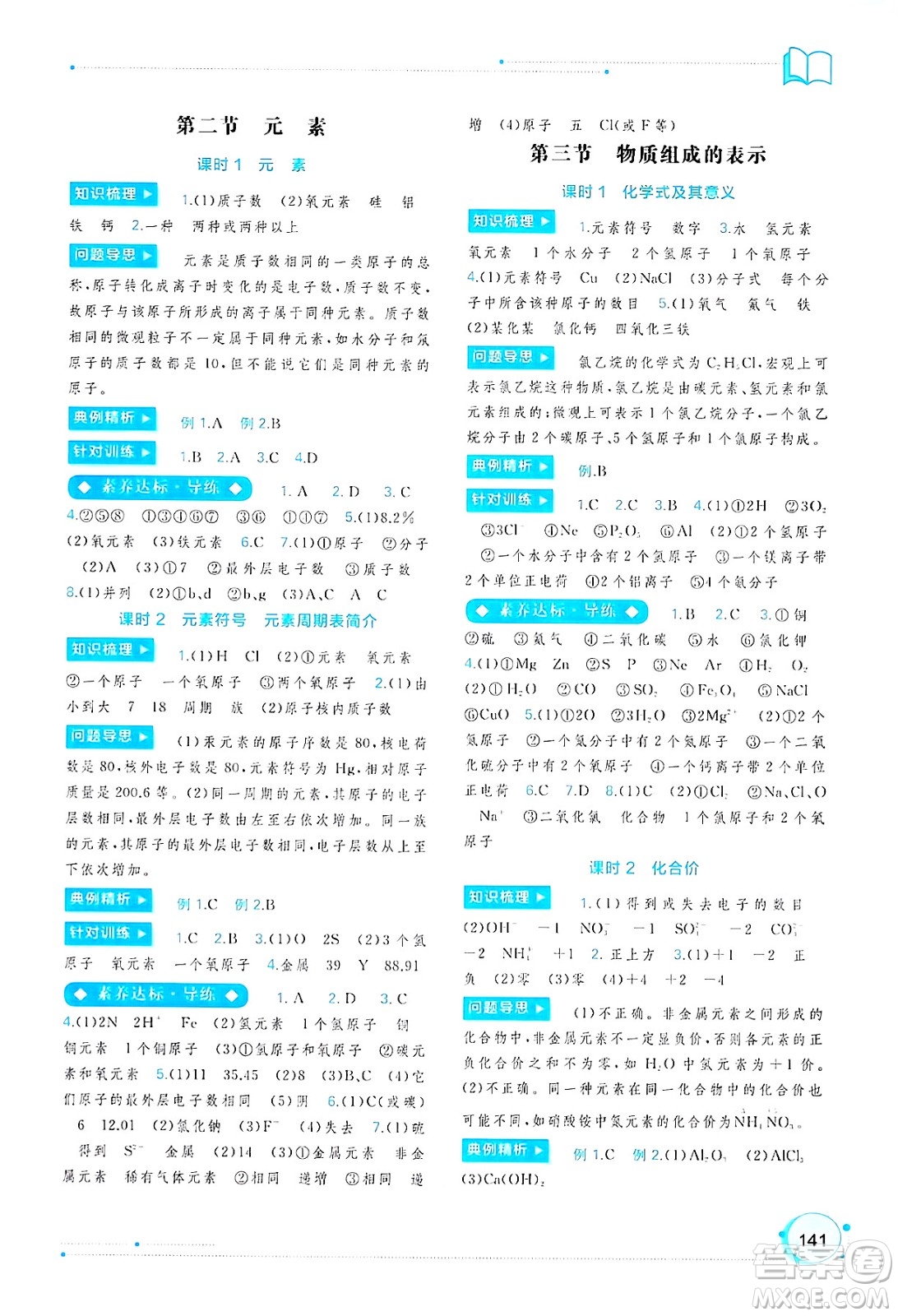 廣西師范大學(xué)出版社2025年春新課程學(xué)習(xí)與測(cè)評(píng)同步學(xué)習(xí)九年級(jí)化學(xué)全一冊(cè)魯教版答案