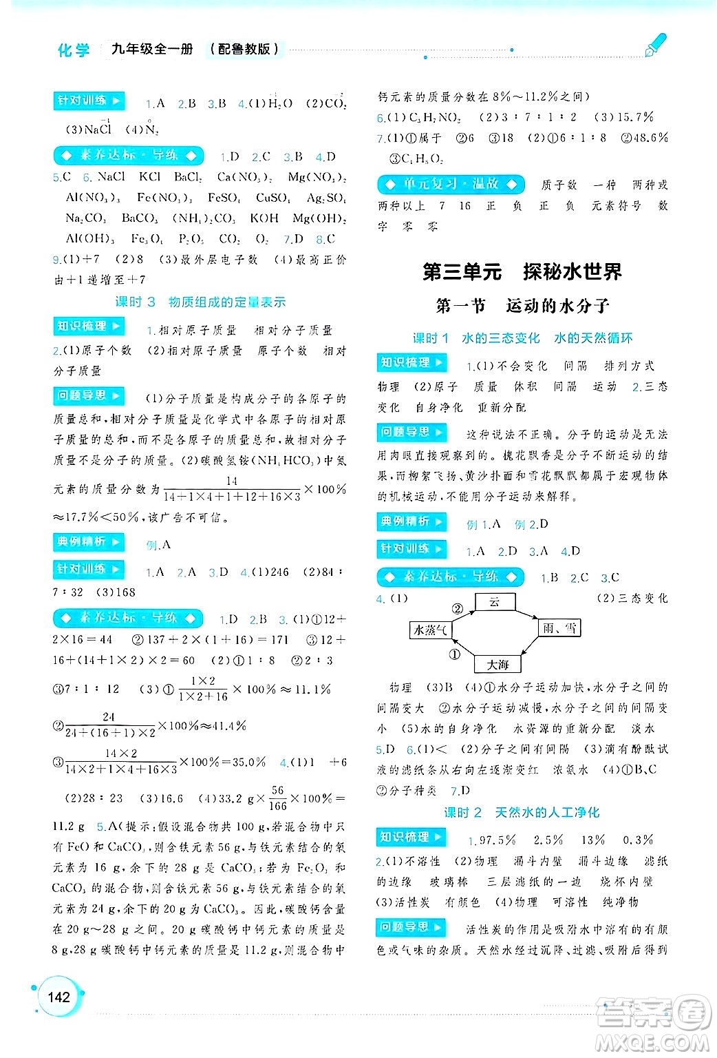 廣西師范大學(xué)出版社2025年春新課程學(xué)習(xí)與測(cè)評(píng)同步學(xué)習(xí)九年級(jí)化學(xué)全一冊(cè)魯教版答案