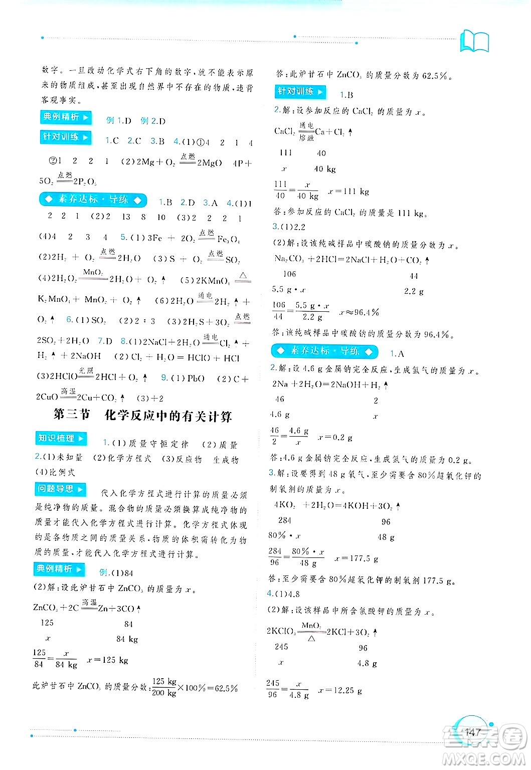 廣西師范大學(xué)出版社2025年春新課程學(xué)習(xí)與測(cè)評(píng)同步學(xué)習(xí)九年級(jí)化學(xué)全一冊(cè)魯教版答案