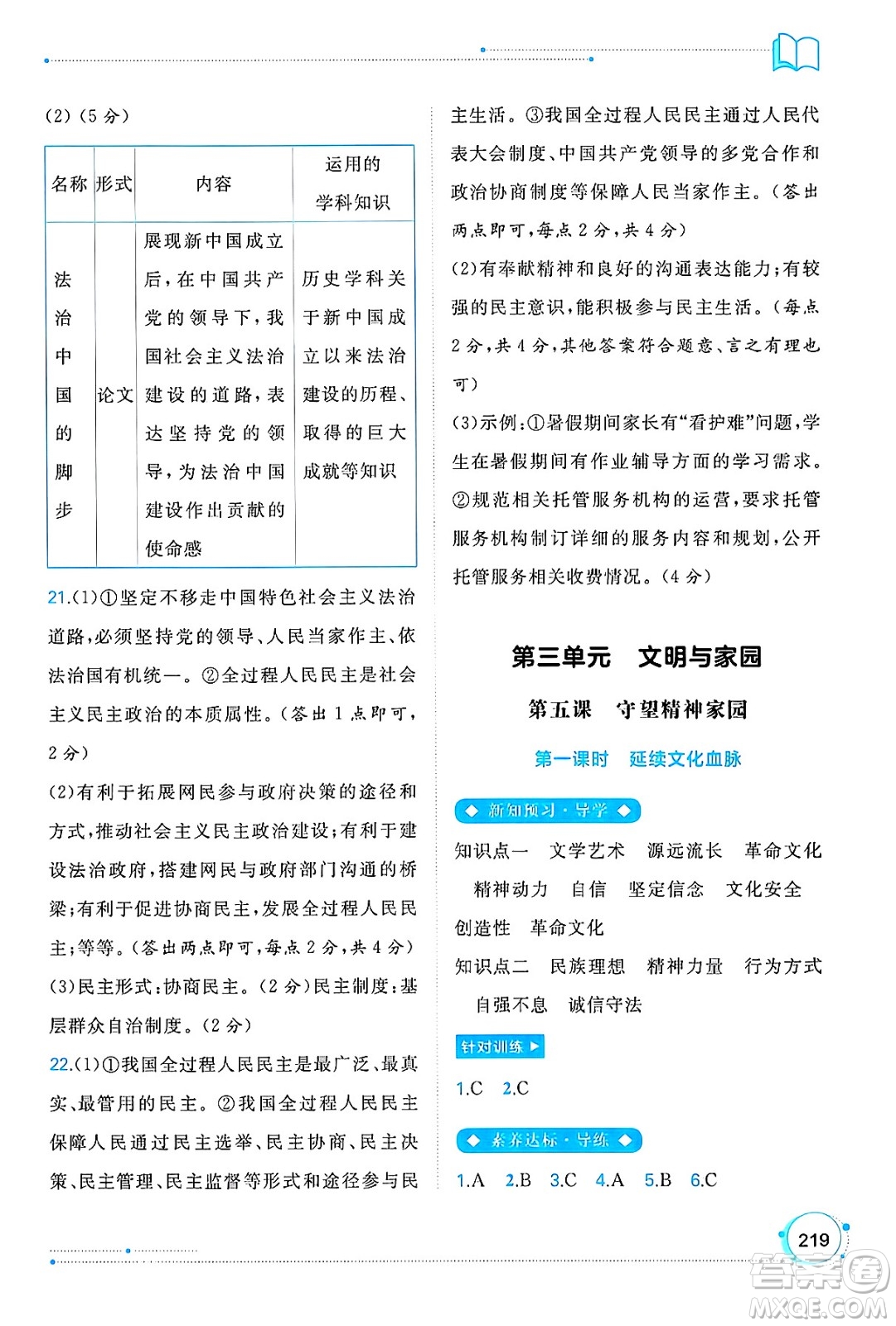 廣西師范大學出版社2025年春新課程學習與測評同步學習九年級道德與法治全一冊通用版答案