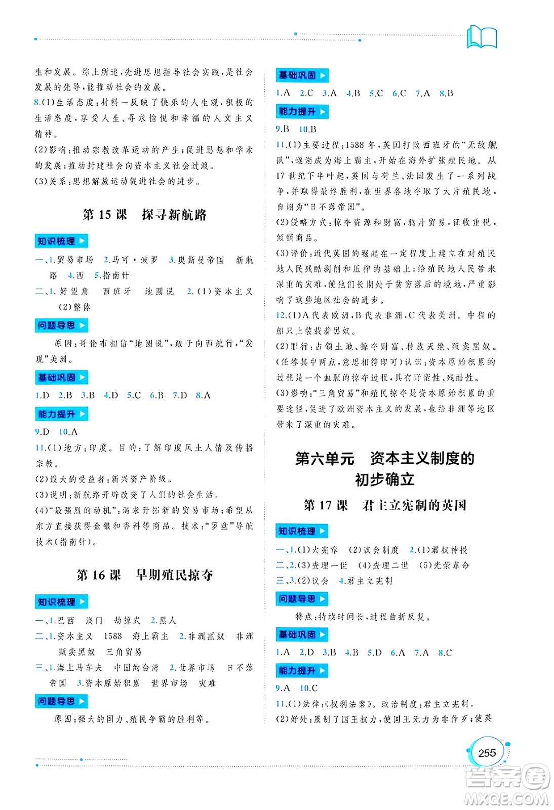 廣西師范大學出版社2025年春新課程學習與測評同步學習九年級世界歷史全一冊通用版答案