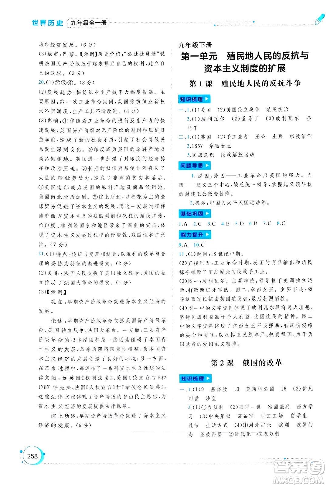 廣西師范大學出版社2025年春新課程學習與測評同步學習九年級世界歷史全一冊通用版答案