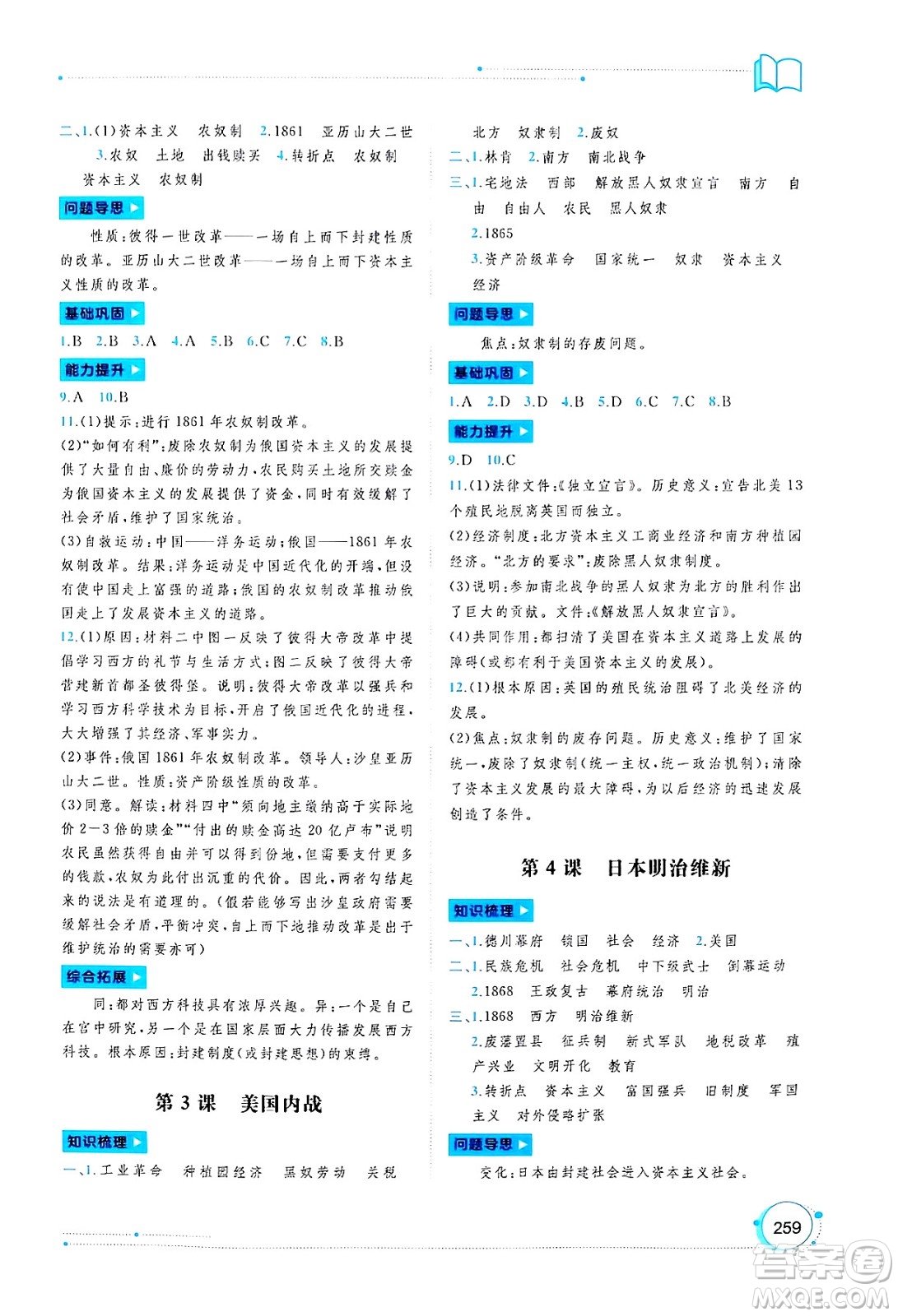 廣西師范大學出版社2025年春新課程學習與測評同步學習九年級世界歷史全一冊通用版答案