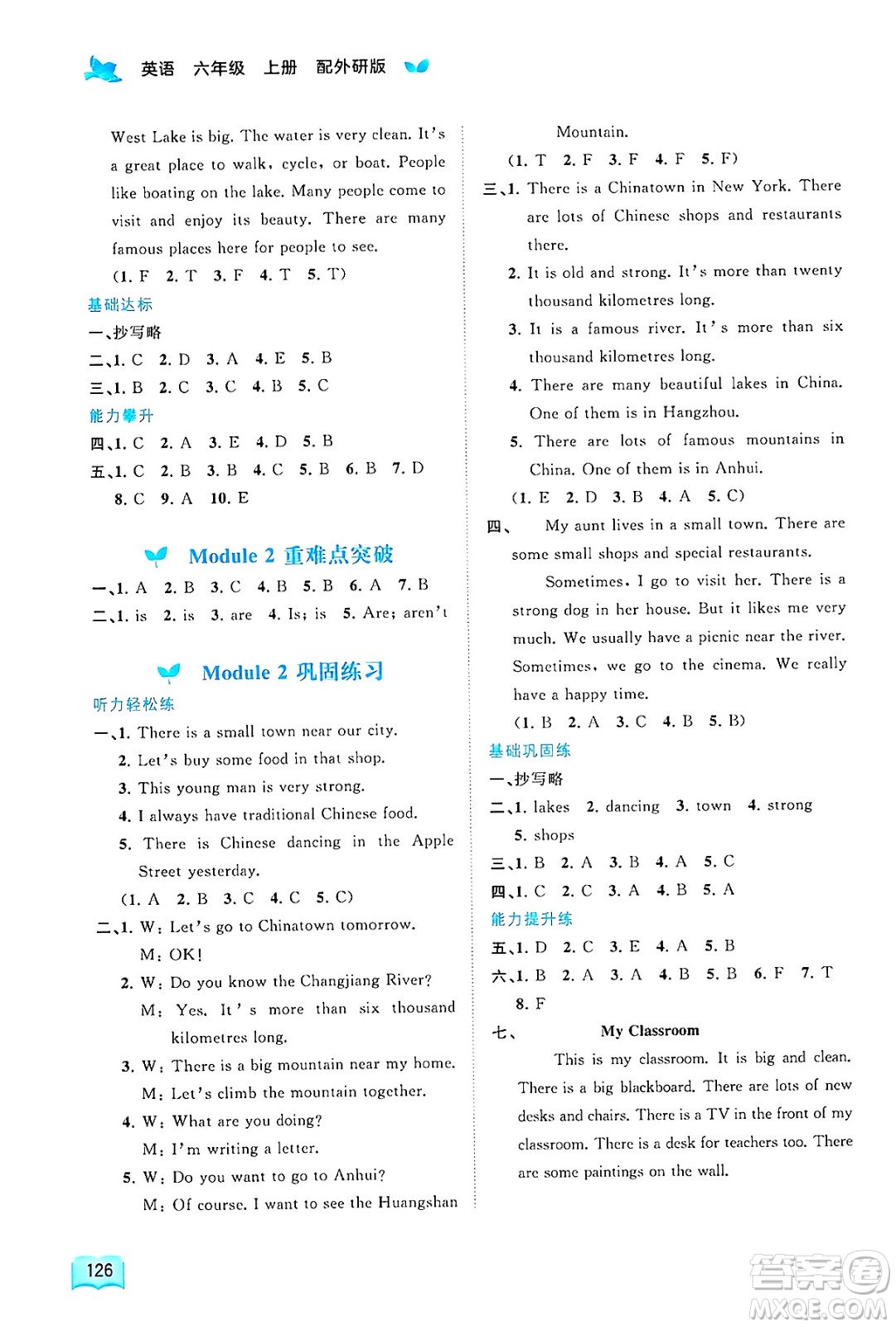 廣西師范大學(xué)出版社2024年秋新課程學(xué)習(xí)與測評同步學(xué)習(xí)六年級英語上冊外研版答案