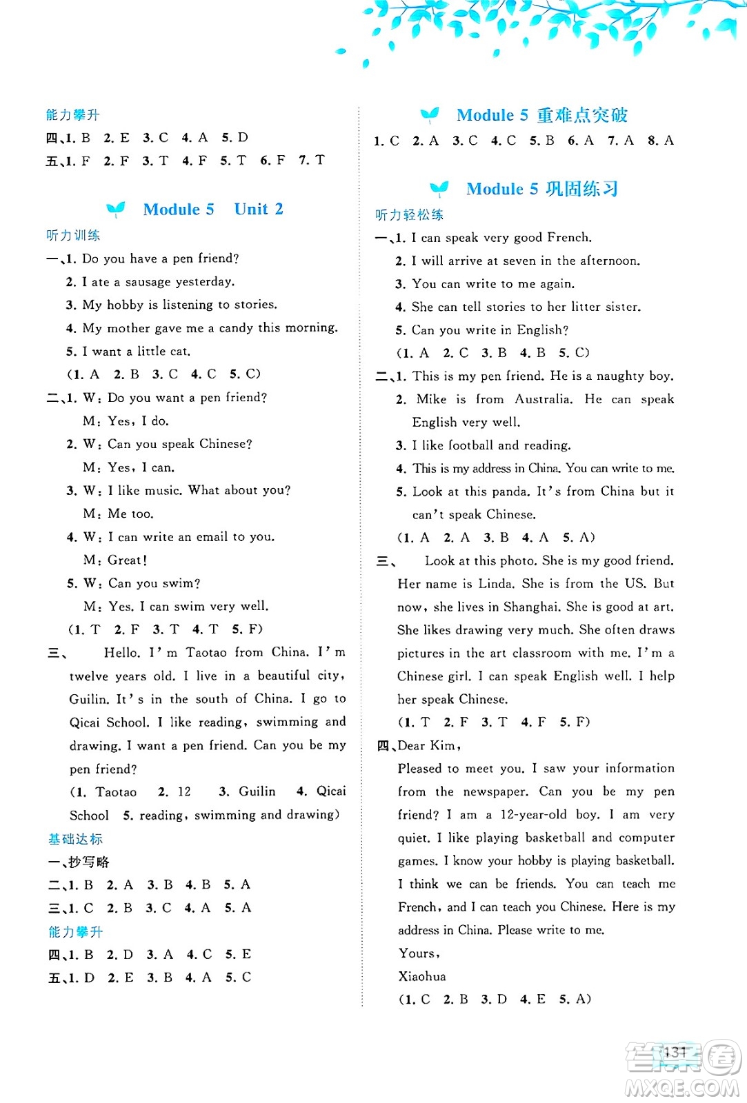 廣西師范大學(xué)出版社2024年秋新課程學(xué)習(xí)與測評同步學(xué)習(xí)六年級英語上冊外研版答案