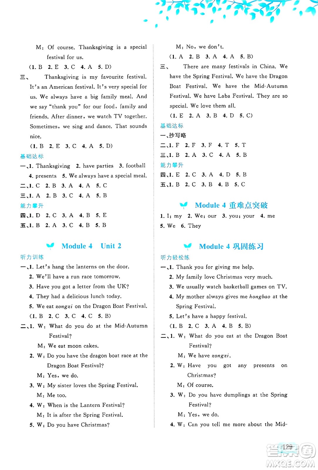 廣西師范大學(xué)出版社2024年秋新課程學(xué)習(xí)與測評同步學(xué)習(xí)六年級英語上冊外研版答案