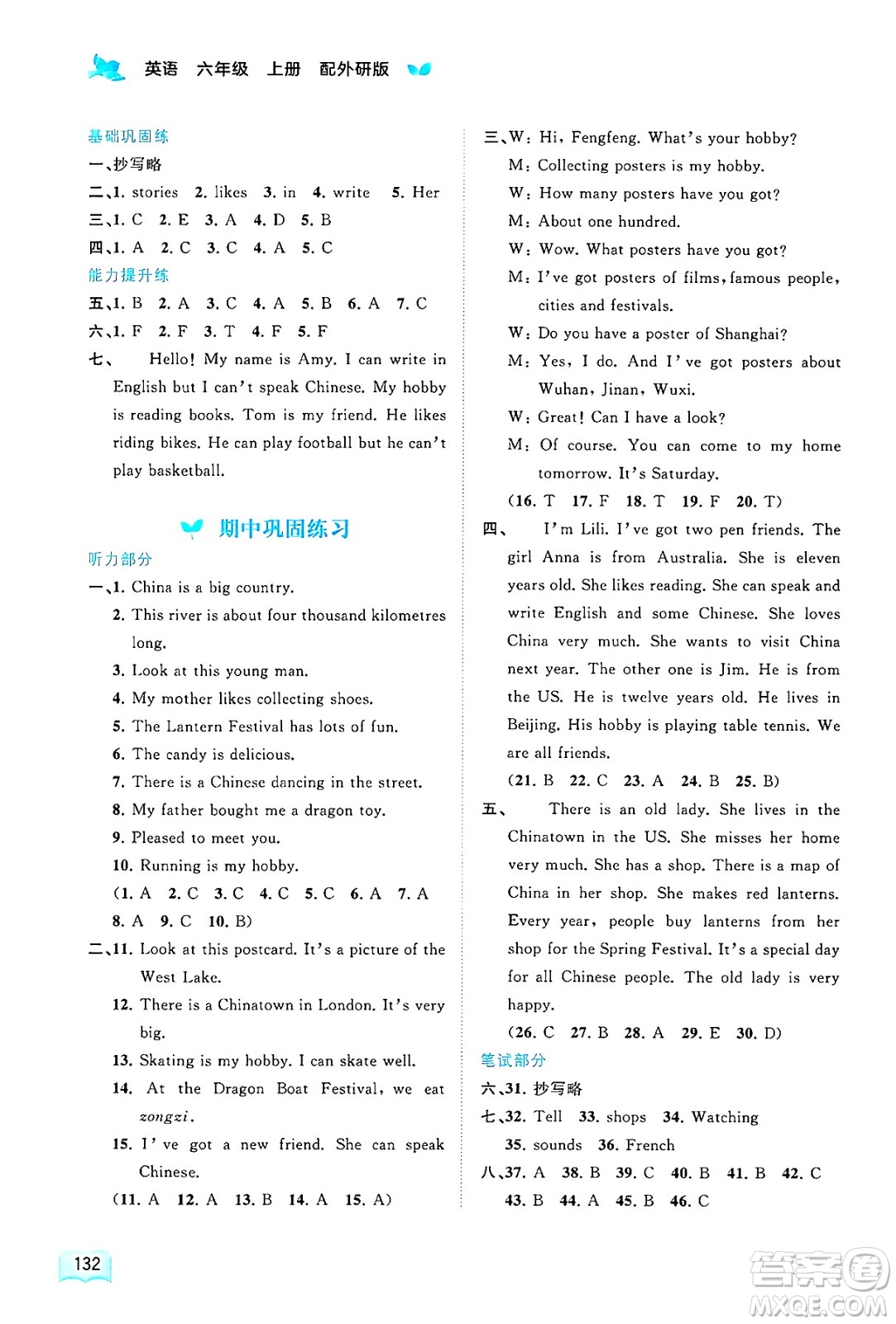 廣西師范大學(xué)出版社2024年秋新課程學(xué)習(xí)與測評同步學(xué)習(xí)六年級英語上冊外研版答案