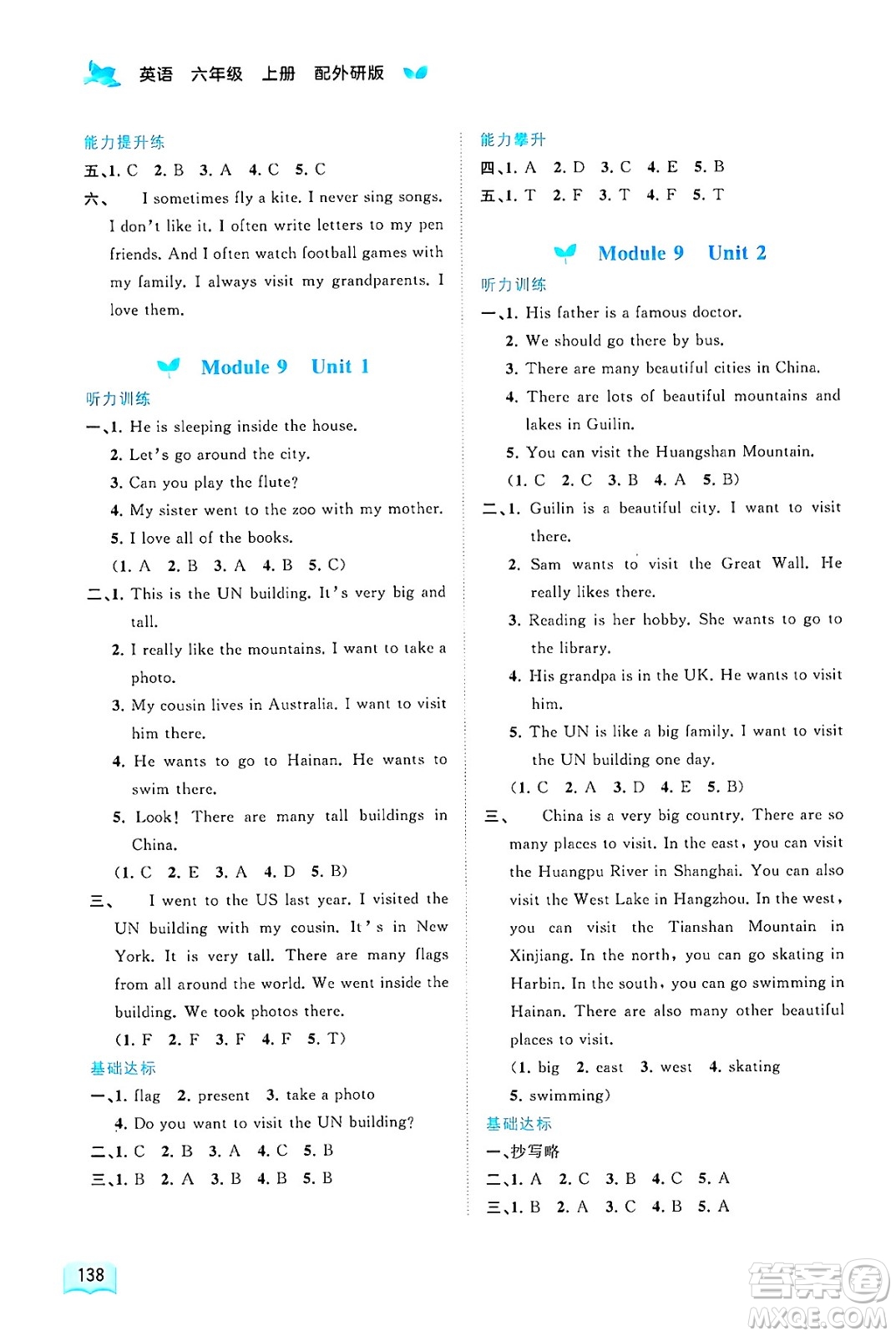 廣西師范大學(xué)出版社2024年秋新課程學(xué)習(xí)與測評同步學(xué)習(xí)六年級英語上冊外研版答案