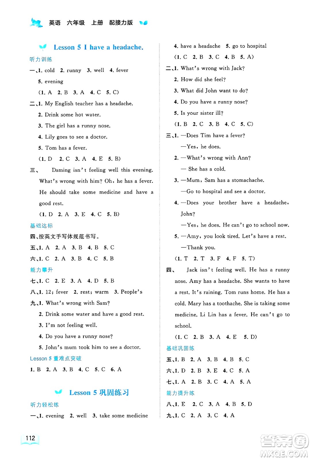 廣西師范大學(xué)出版社2024年秋新課程學(xué)習(xí)與測(cè)評(píng)同步學(xué)習(xí)六年級(jí)英語(yǔ)上冊(cè)接力版答案