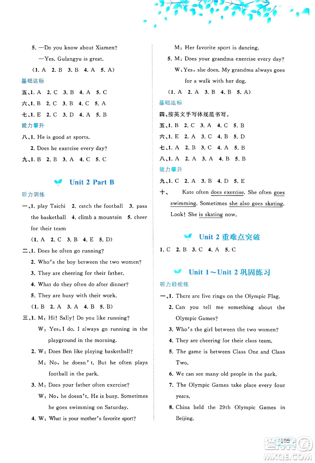 廣西師范大學(xué)出版社2024年秋新課程學(xué)習(xí)與測(cè)評(píng)同步學(xué)習(xí)六年級(jí)英語(yǔ)上冊(cè)閩教版答案