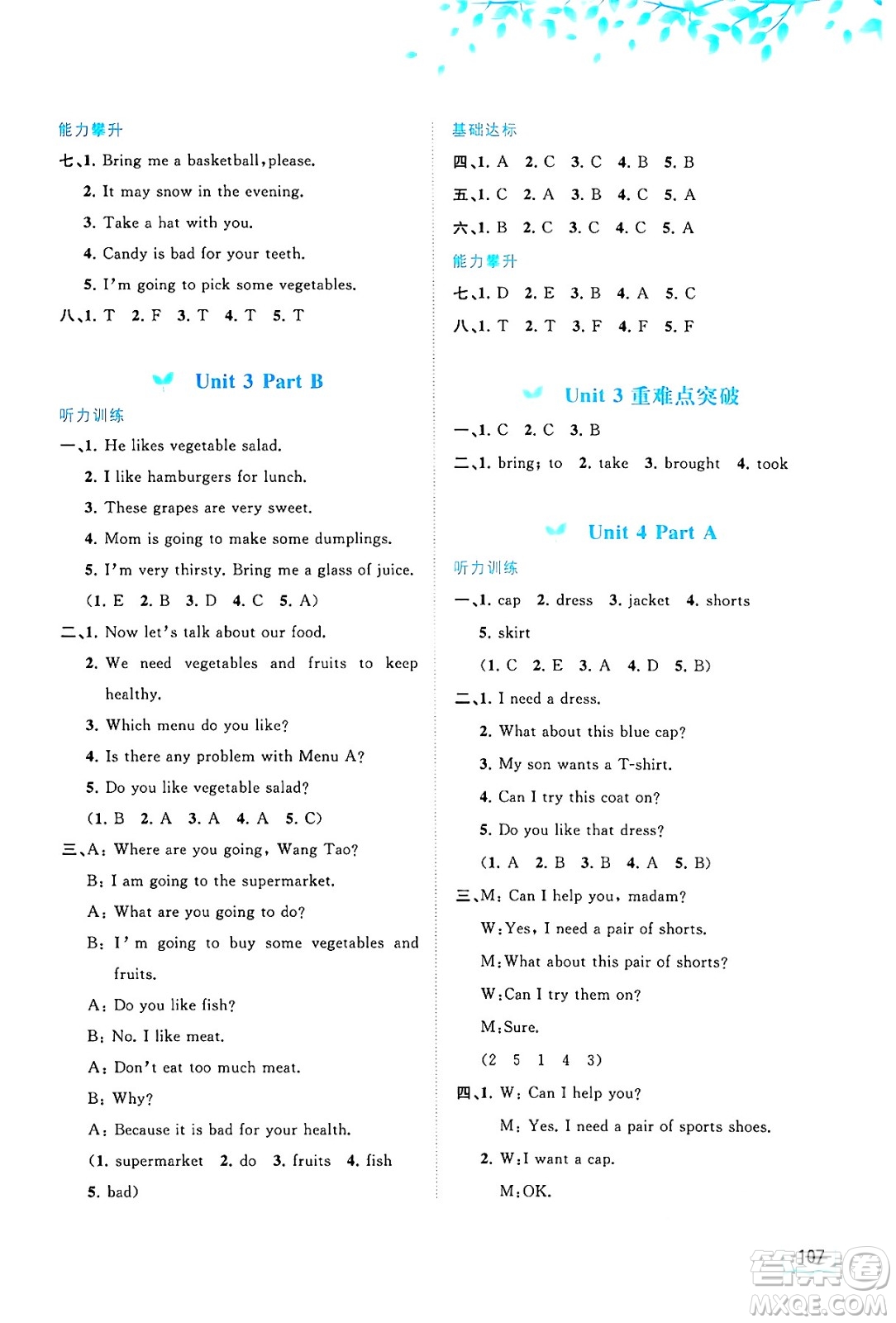 廣西師范大學(xué)出版社2024年秋新課程學(xué)習(xí)與測(cè)評(píng)同步學(xué)習(xí)六年級(jí)英語(yǔ)上冊(cè)閩教版答案