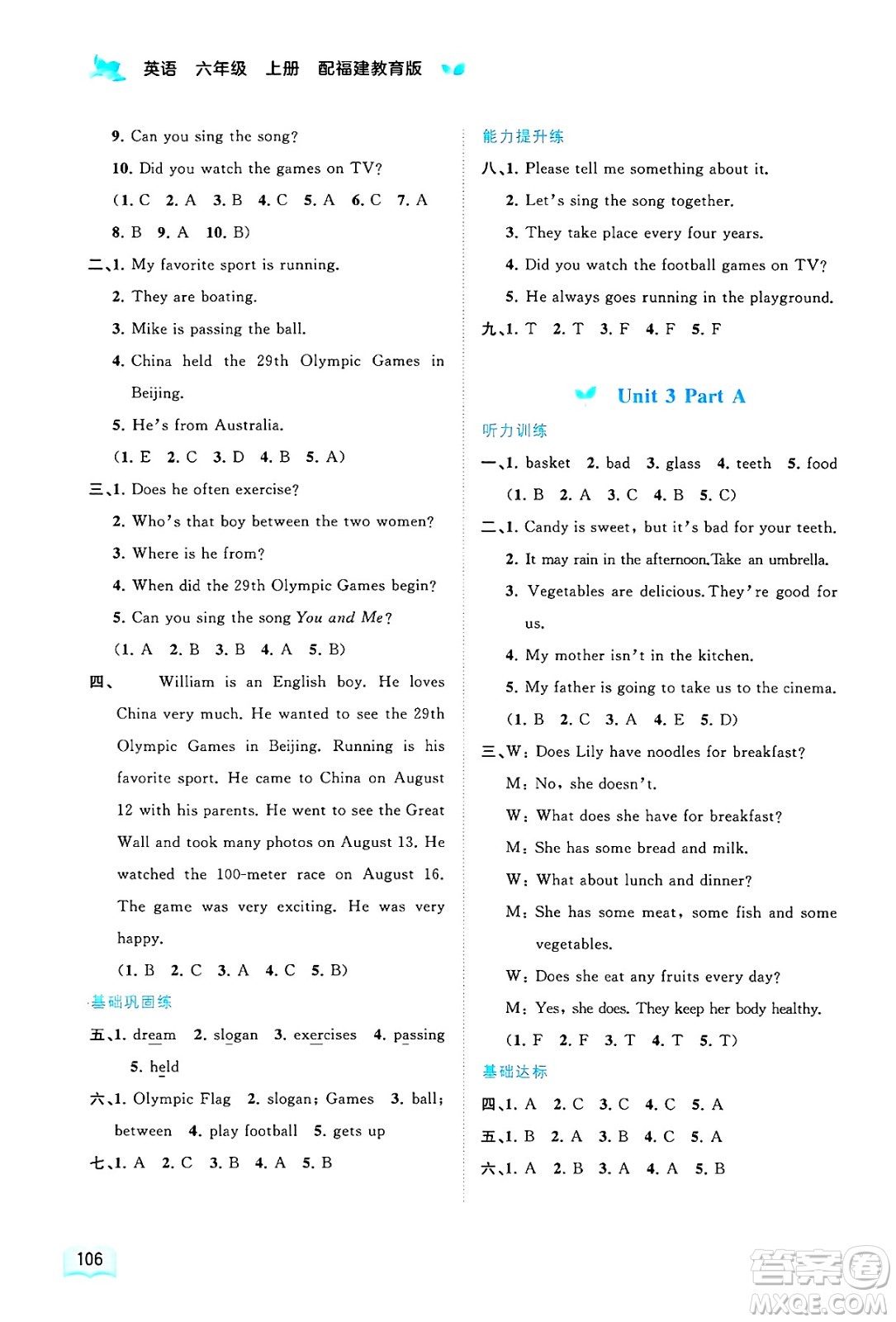 廣西師范大學(xué)出版社2024年秋新課程學(xué)習(xí)與測(cè)評(píng)同步學(xué)習(xí)六年級(jí)英語(yǔ)上冊(cè)閩教版答案