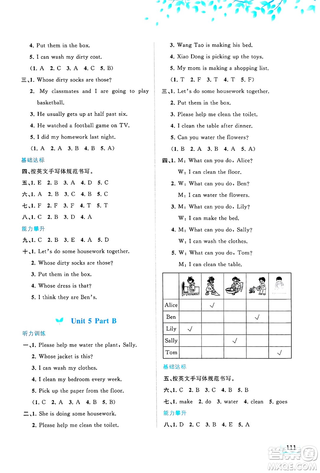 廣西師范大學(xué)出版社2024年秋新課程學(xué)習(xí)與測(cè)評(píng)同步學(xué)習(xí)六年級(jí)英語(yǔ)上冊(cè)閩教版答案