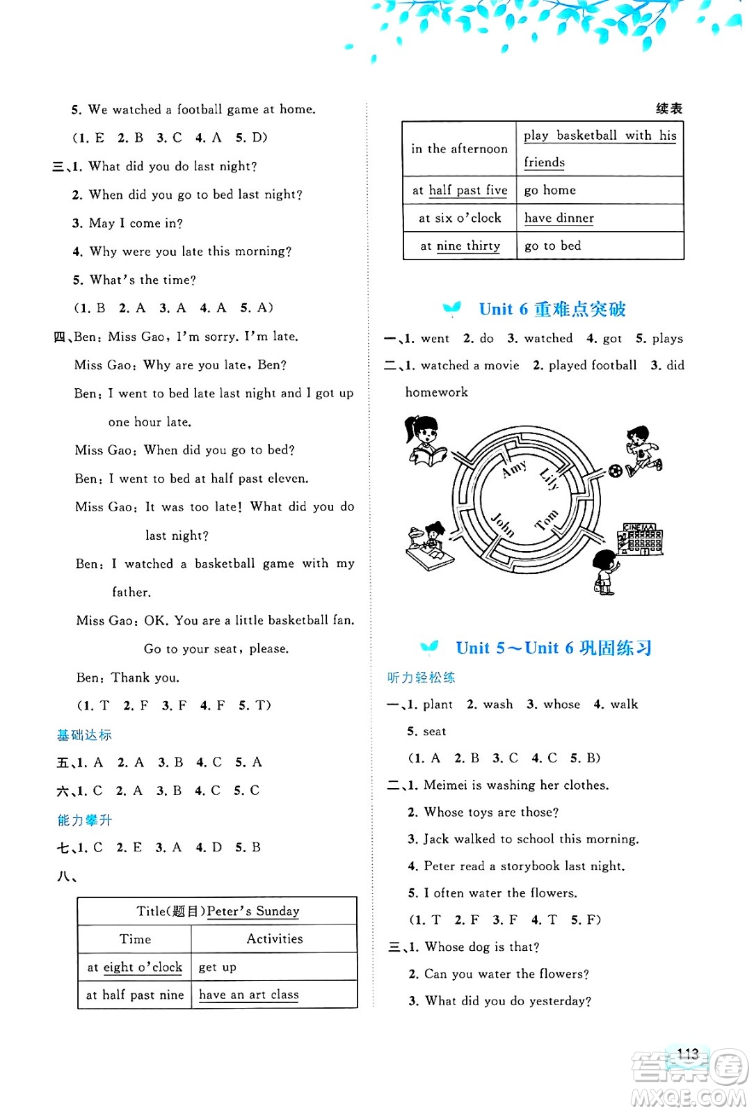 廣西師范大學(xué)出版社2024年秋新課程學(xué)習(xí)與測(cè)評(píng)同步學(xué)習(xí)六年級(jí)英語(yǔ)上冊(cè)閩教版答案