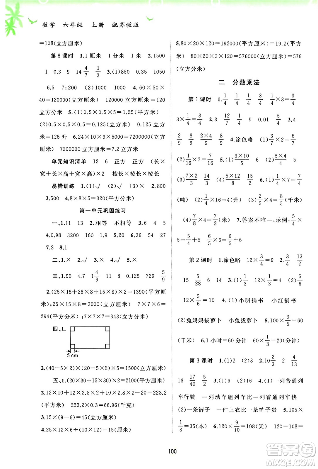 廣西師范大學(xué)出版社2024年秋新課程學(xué)習(xí)與測評同步學(xué)習(xí)六年級數(shù)學(xué)上冊蘇教版答案