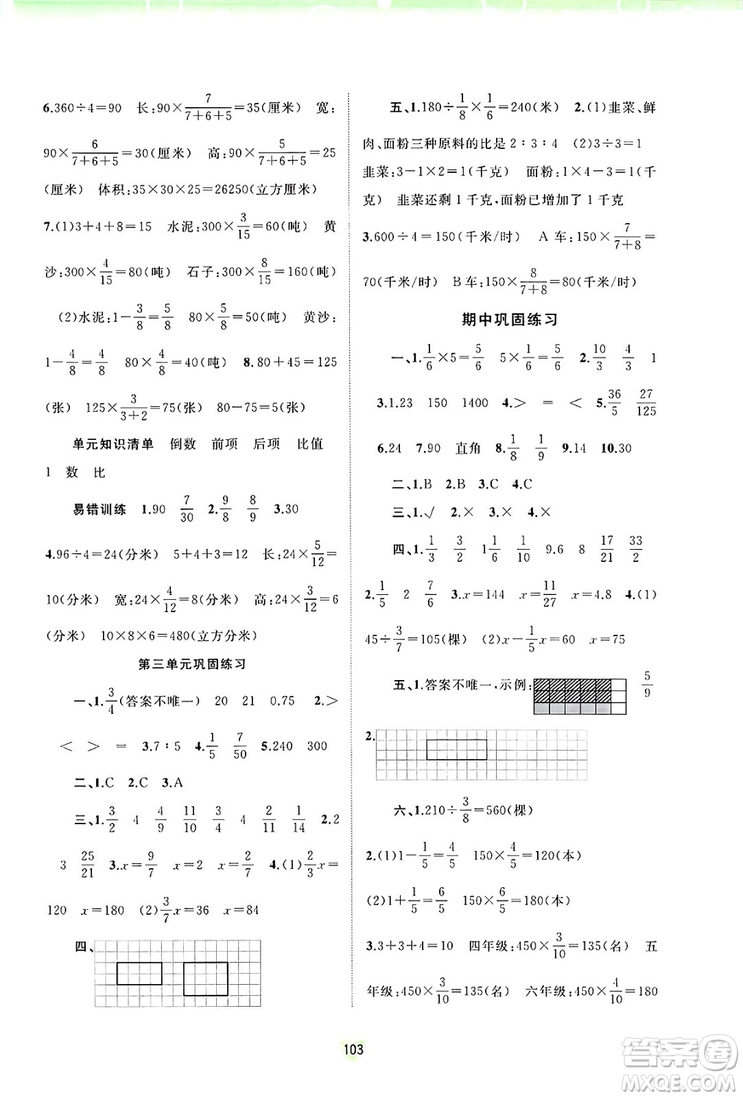 廣西師范大學(xué)出版社2024年秋新課程學(xué)習(xí)與測評同步學(xué)習(xí)六年級數(shù)學(xué)上冊蘇教版答案