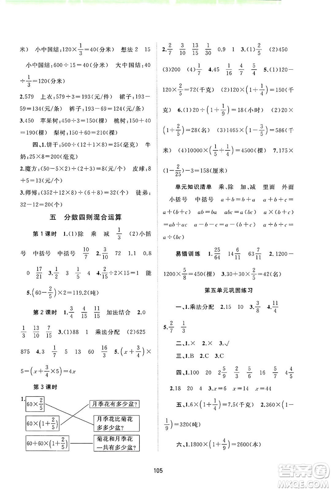 廣西師范大學(xué)出版社2024年秋新課程學(xué)習(xí)與測評同步學(xué)習(xí)六年級數(shù)學(xué)上冊蘇教版答案